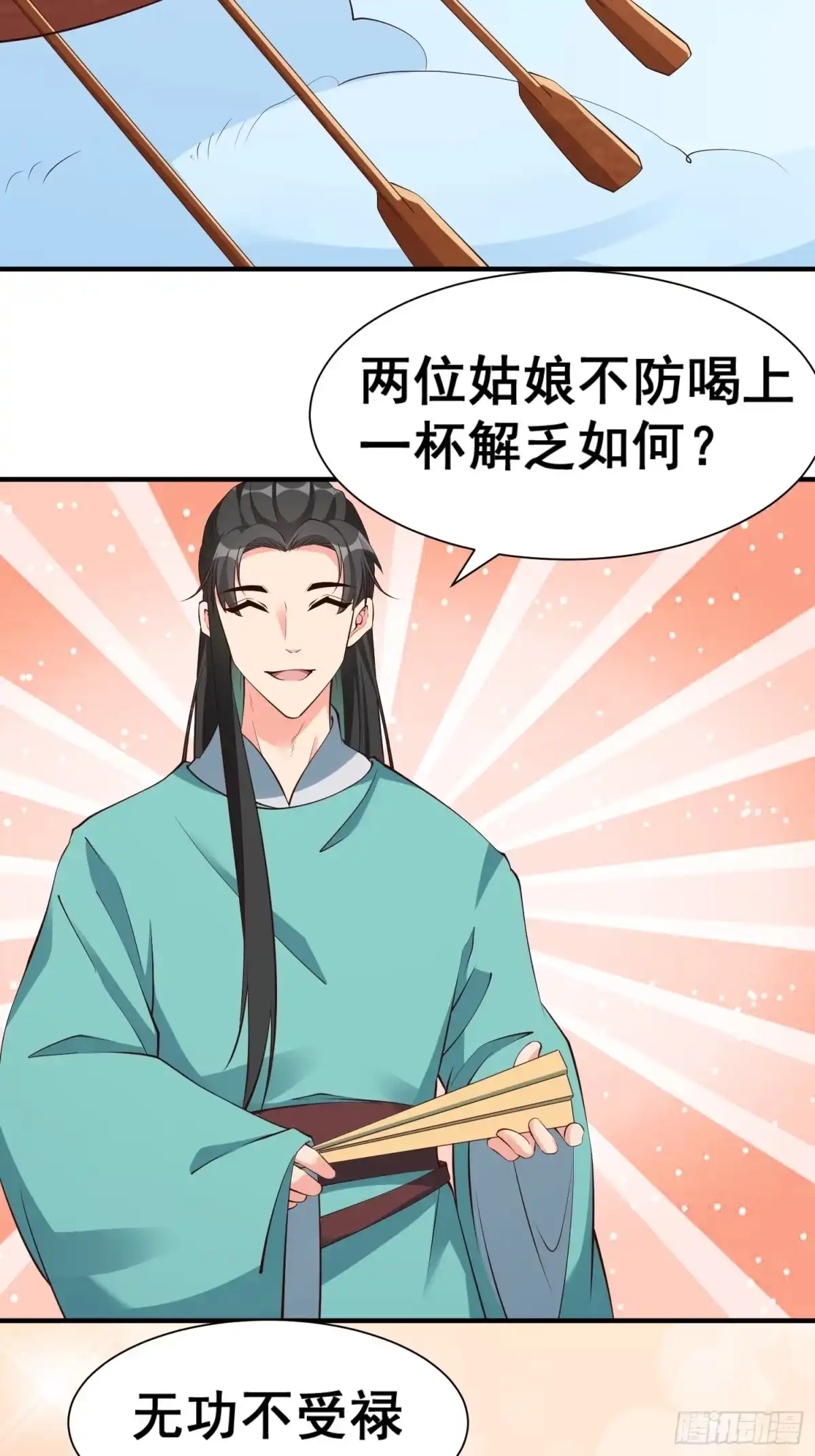 《我真不是盖世高人》第62话 晕传送阵 第33页