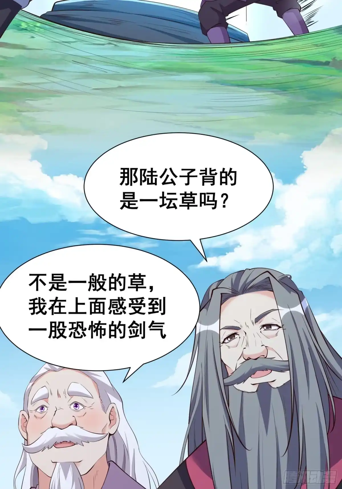《我真不是盖世高人》第62话 晕传送阵 第27页