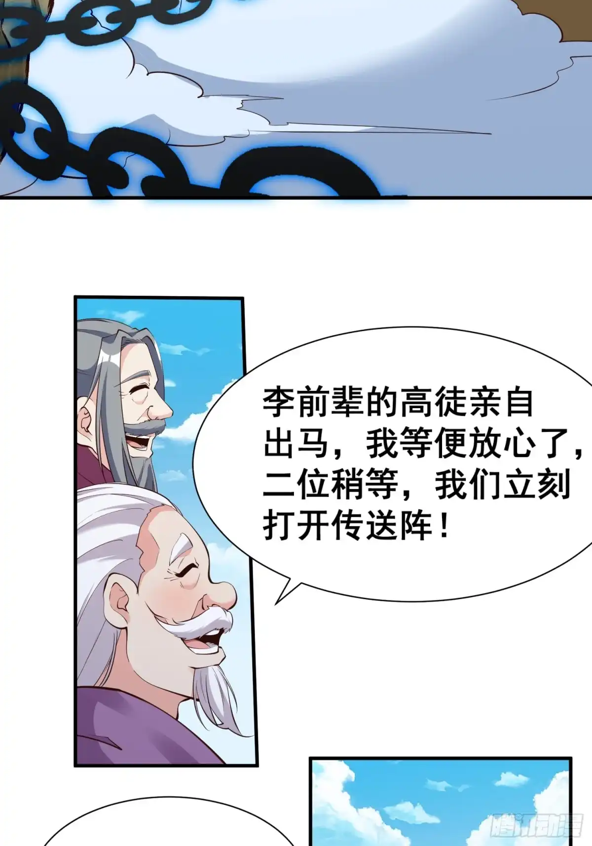《我真不是盖世高人》第62话 晕传送阵 第24页