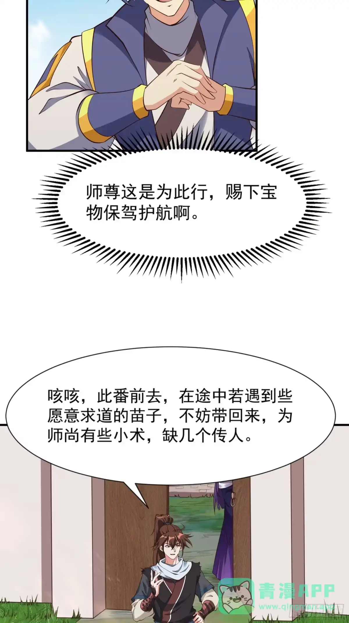 《我真不是盖世高人》第62话 晕传送阵 第16页