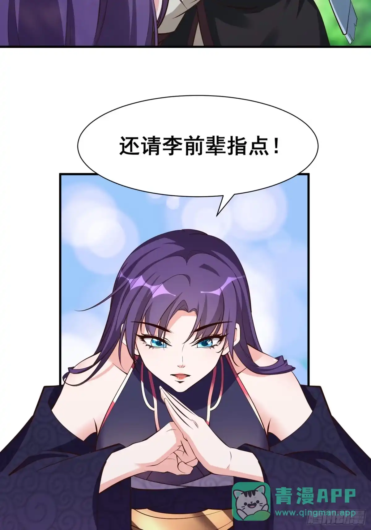 《我真不是盖世高人》第62话 晕传送阵 第21页