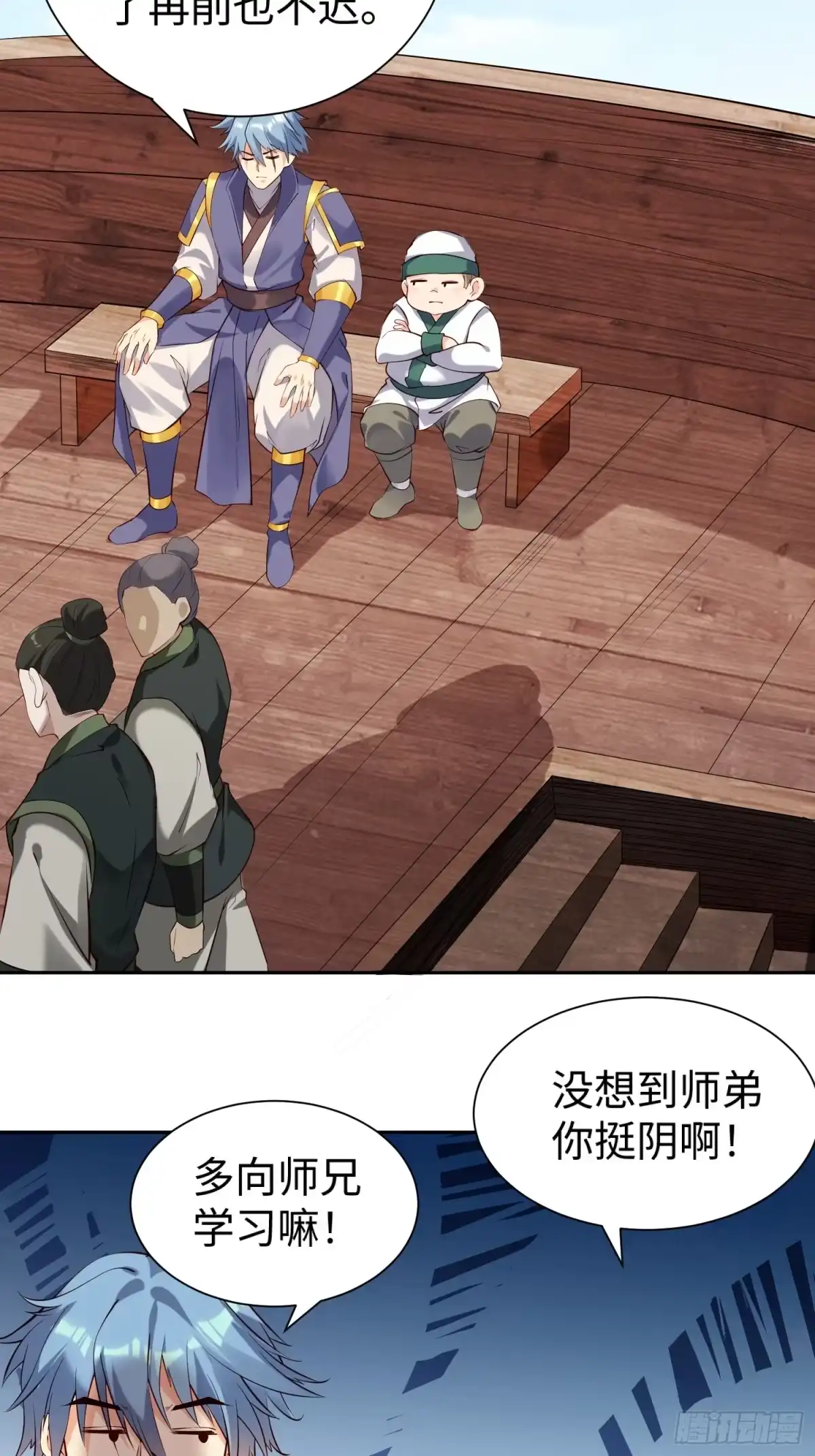 《我真不是盖世高人》第63话 俺们村里来的 第15页