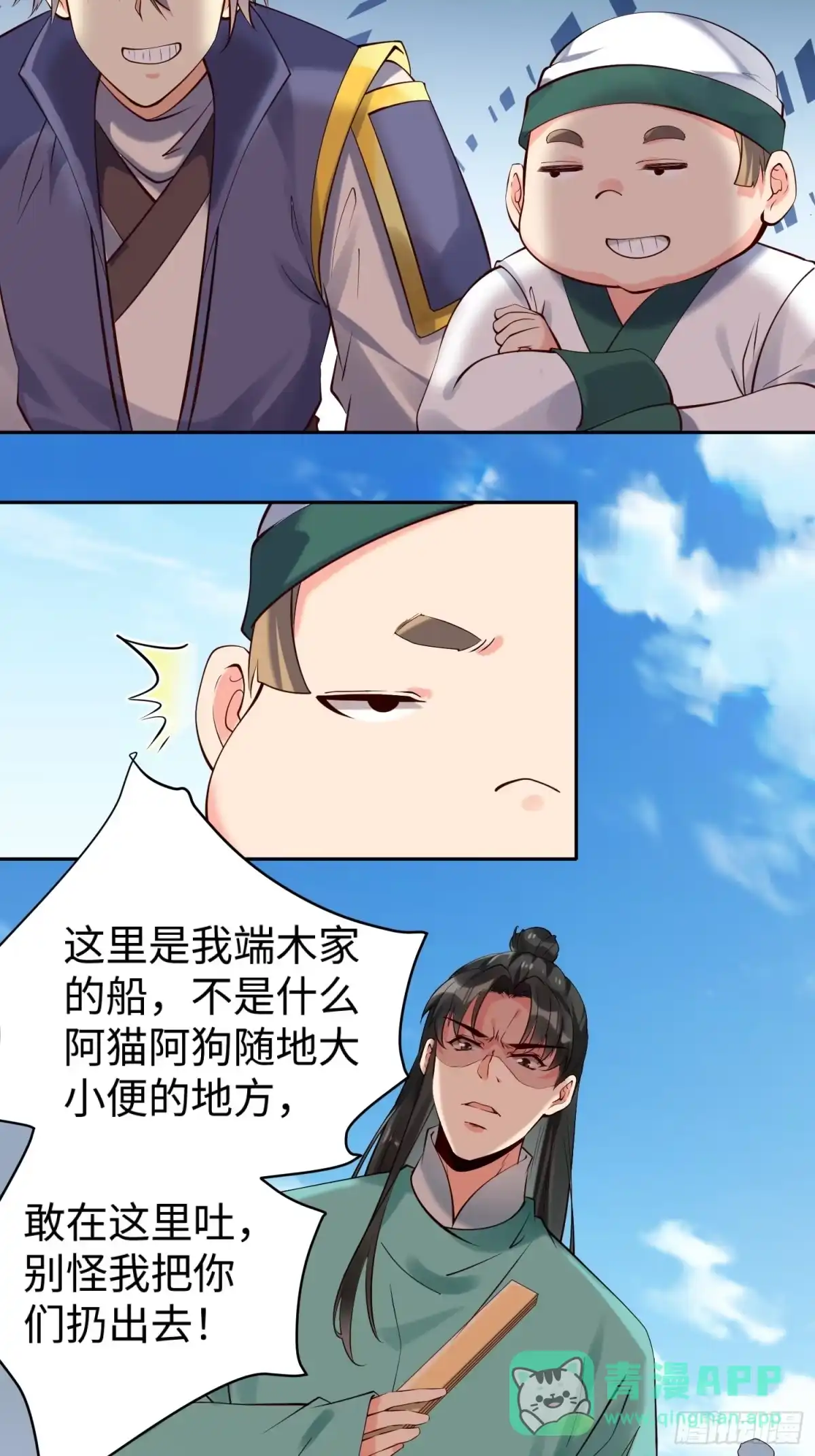 《我真不是盖世高人》第63话 俺们村里来的 第16页