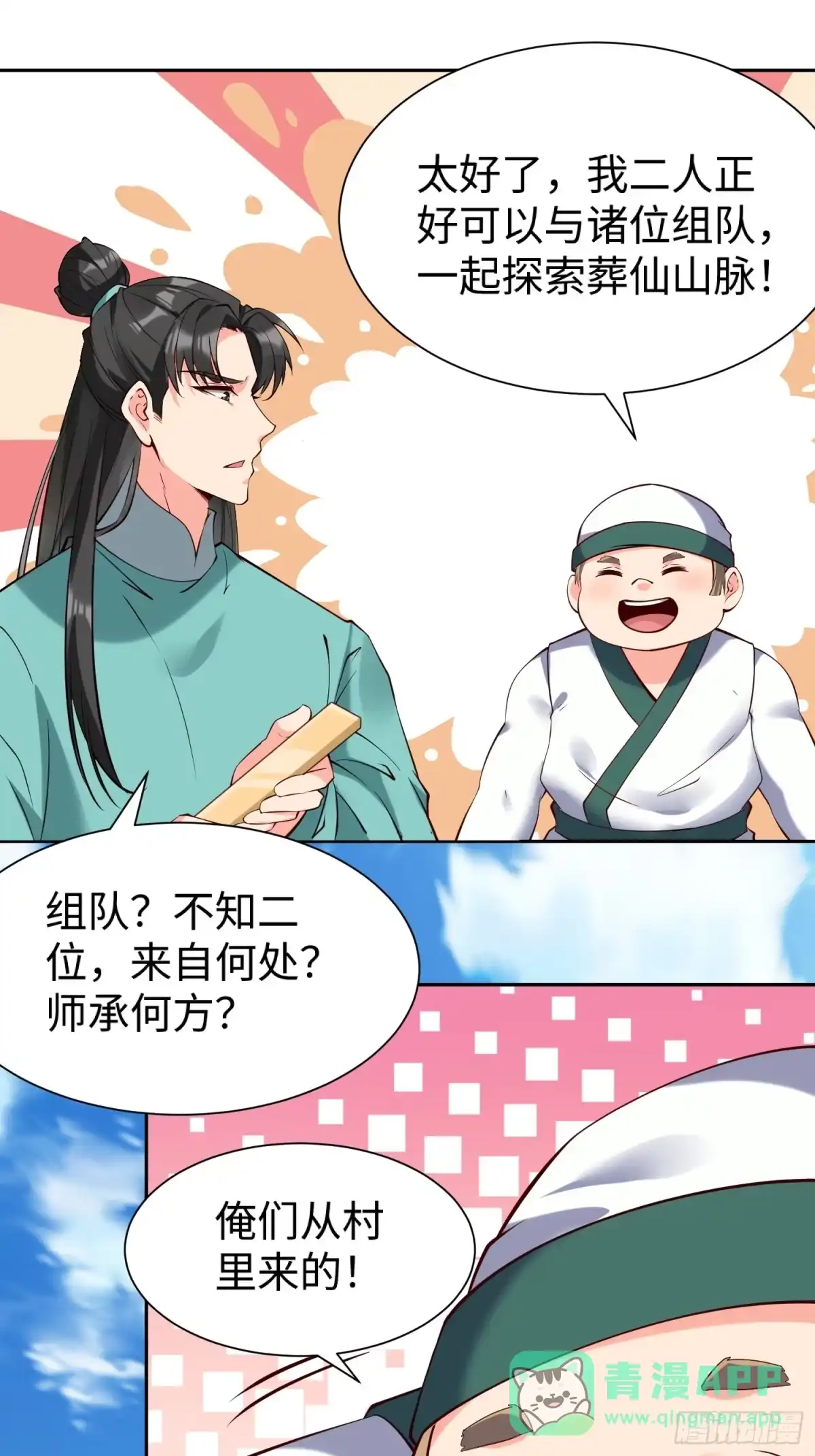 《我真不是盖世高人》第63话 俺们村里来的 第11页