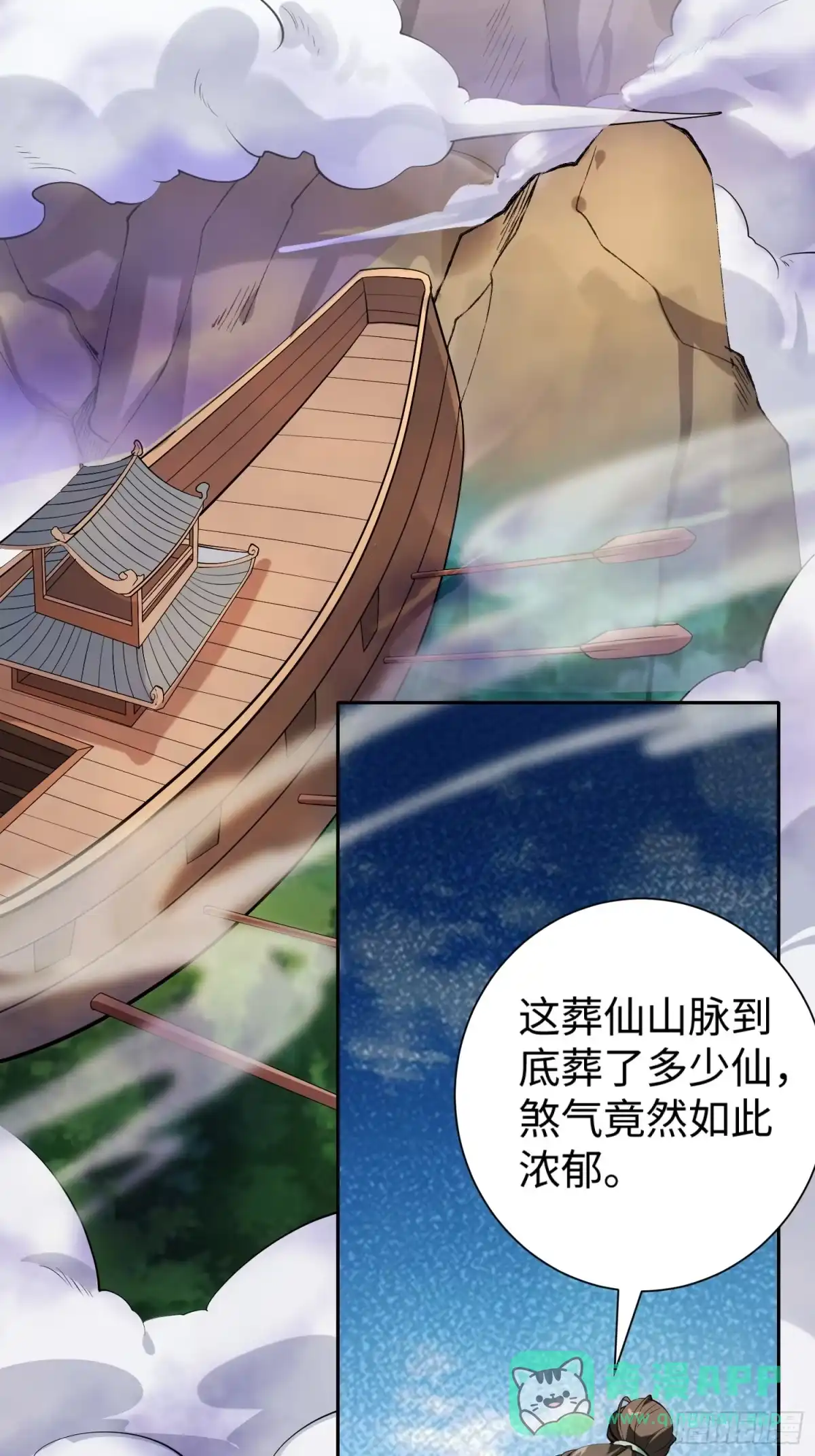 《我真不是盖世高人》第63话 俺们村里来的 第26页