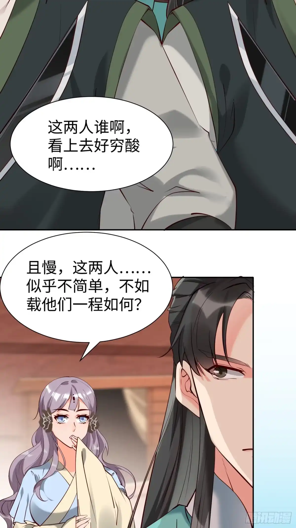 《我真不是盖世高人》第63话 俺们村里来的 第7页