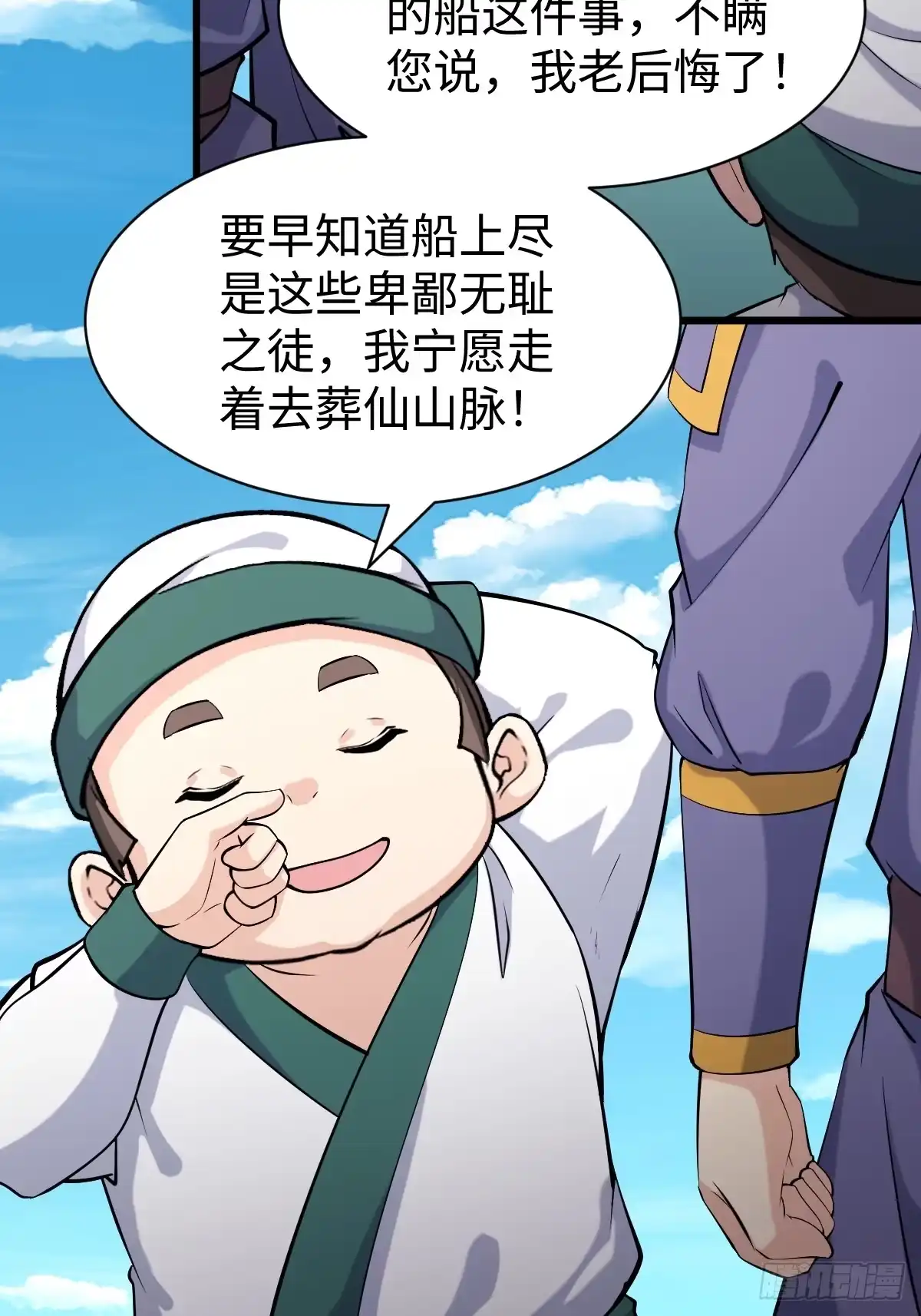 《我真不是盖世高人》第64话 一坛子草 第25页