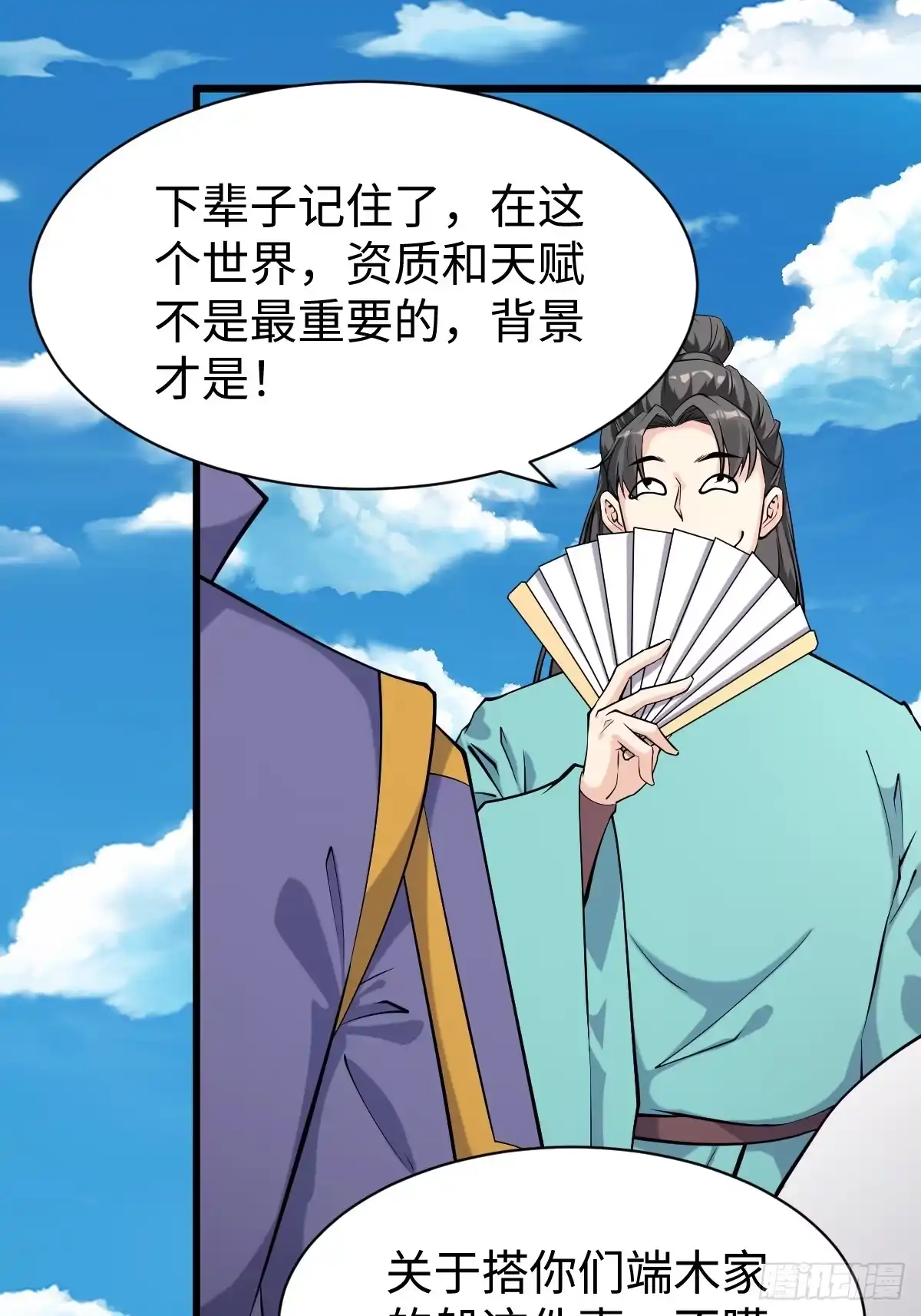 《我真不是盖世高人》第64话 一坛子草 第24页