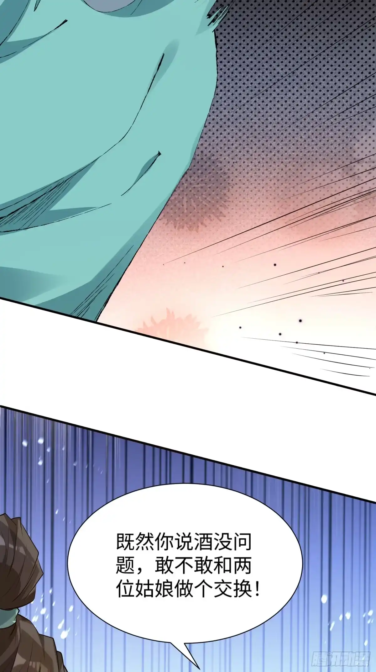 《我真不是盖世高人》第64话 一坛子草 第4页
