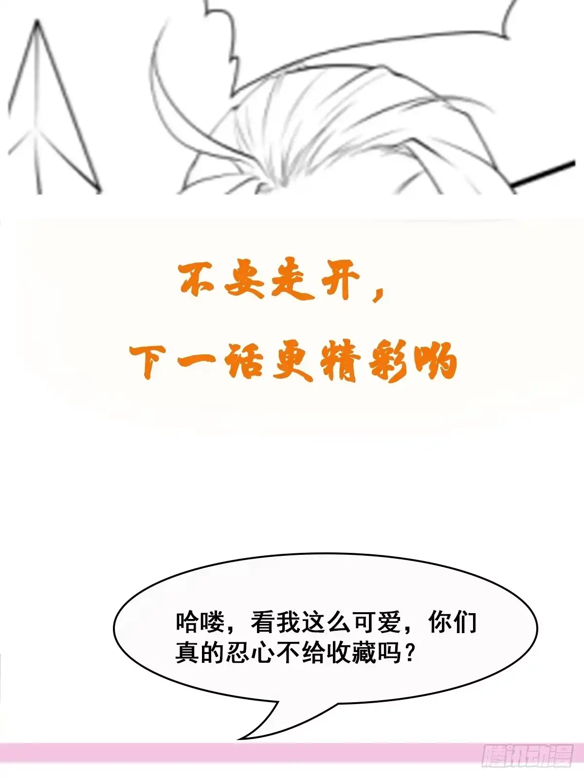 《我真不是盖世高人》第64话 一坛子草 第45页