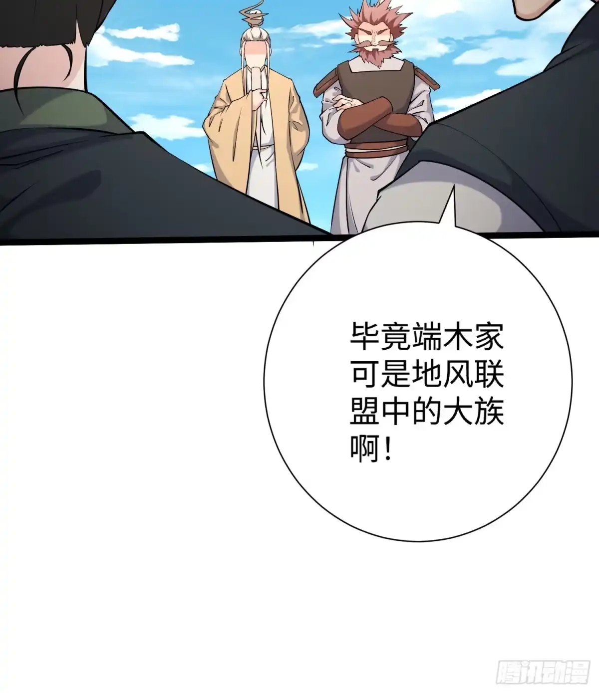 《我真不是盖世高人》第64话 一坛子草 第23页