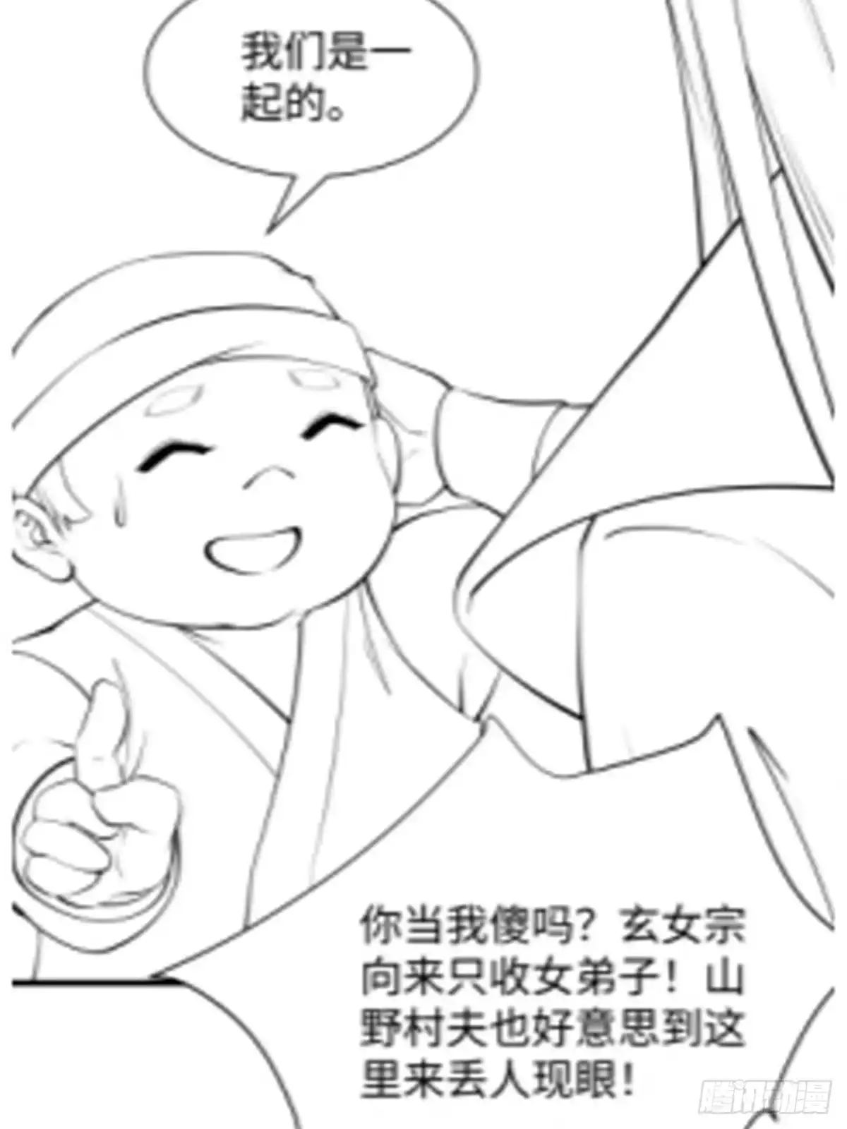 《我真不是盖世高人》第64话 一坛子草 第44页