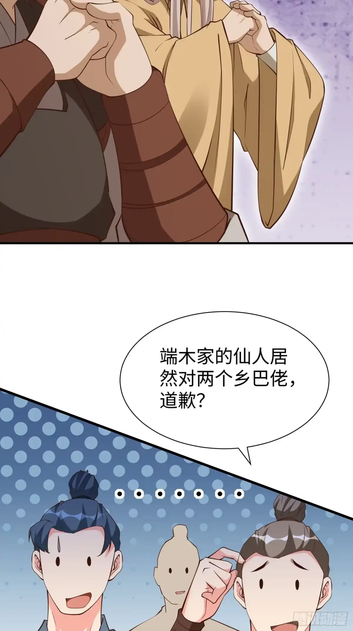 《我真不是盖世高人》第64话 一坛子草 第33页