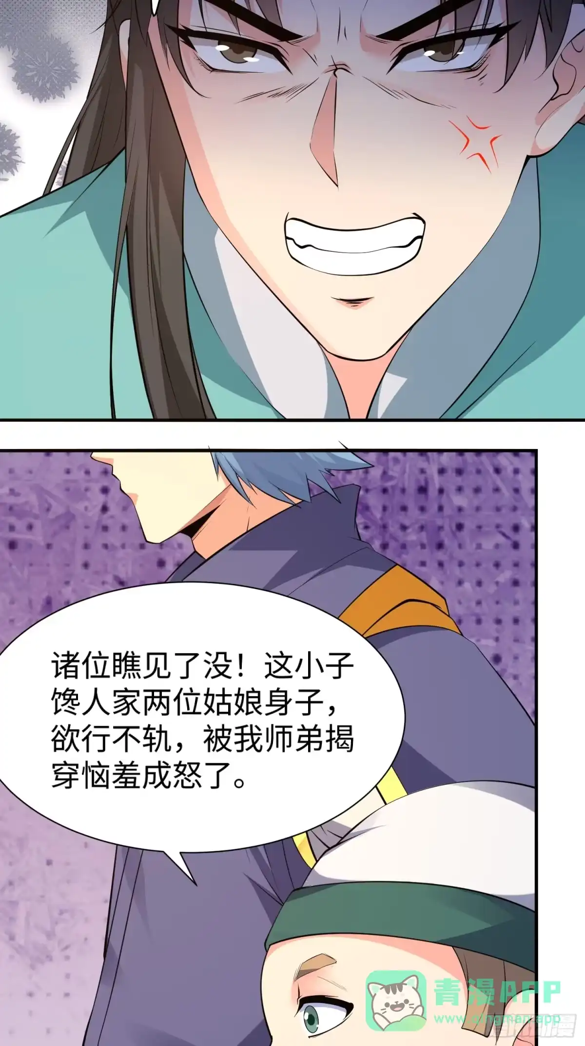 《我真不是盖世高人》第64话 一坛子草 第6页