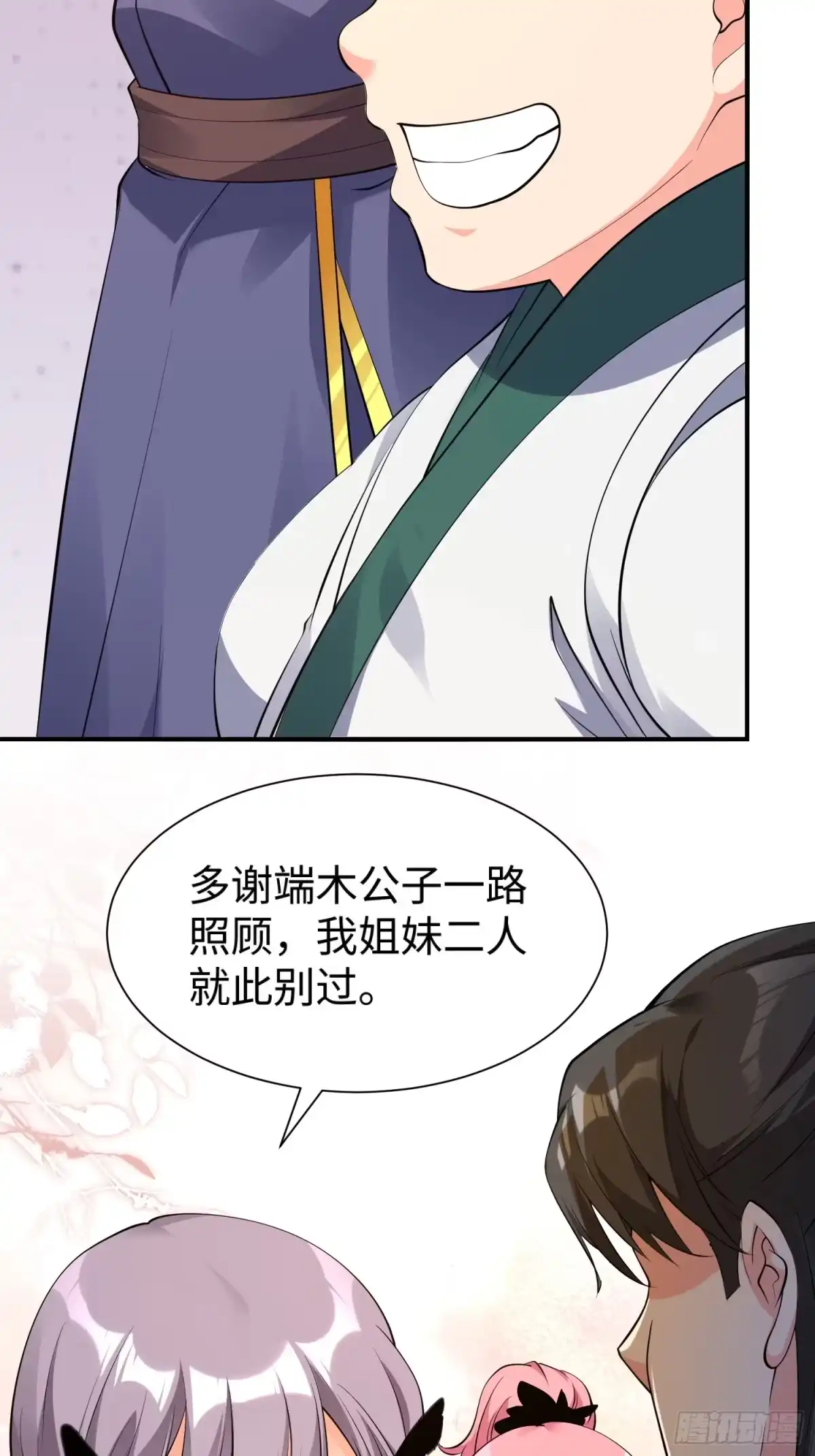 《我真不是盖世高人》第64话 一坛子草 第7页
