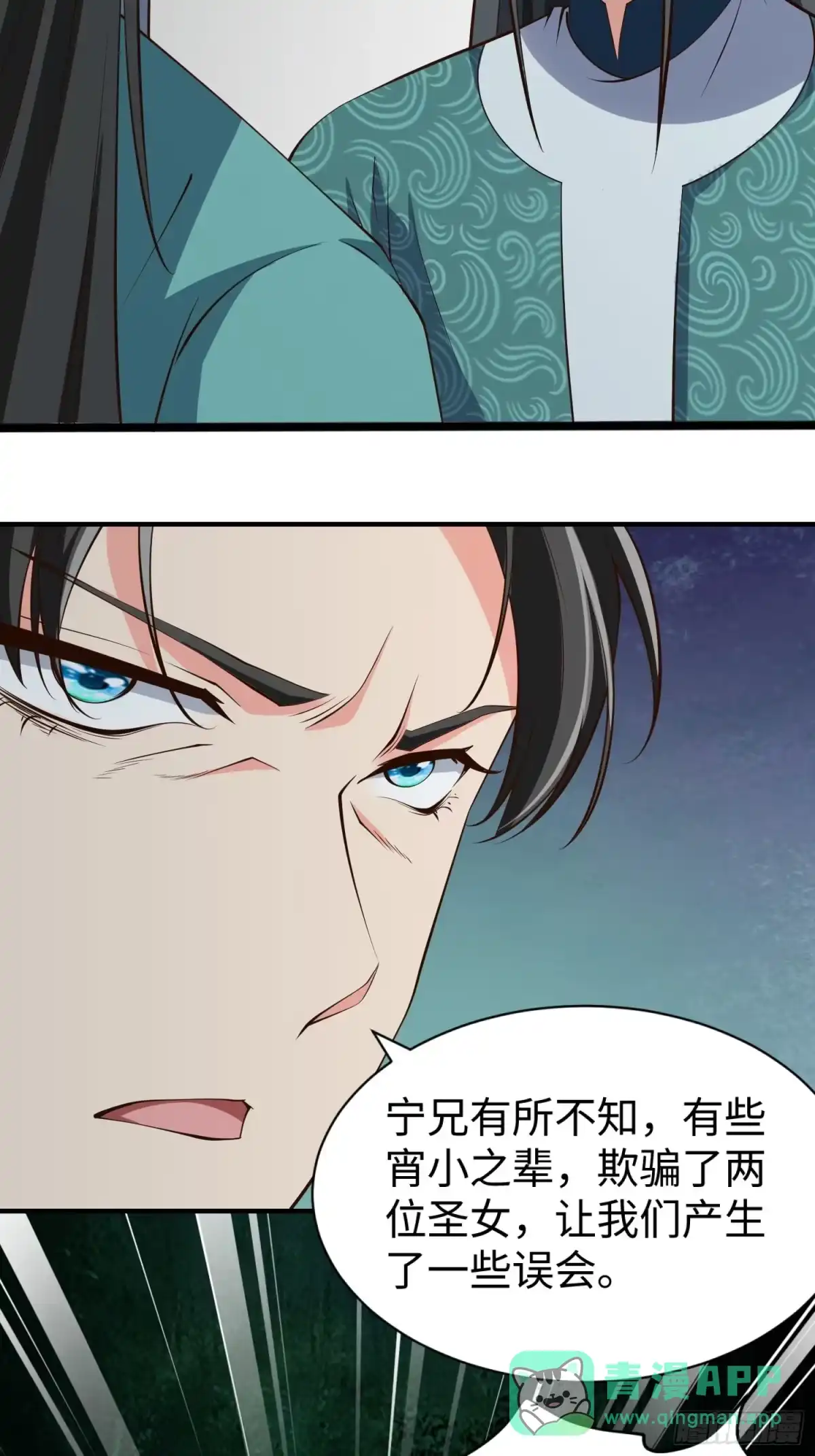 《我真不是盖世高人》第65话 不三不四 第31页