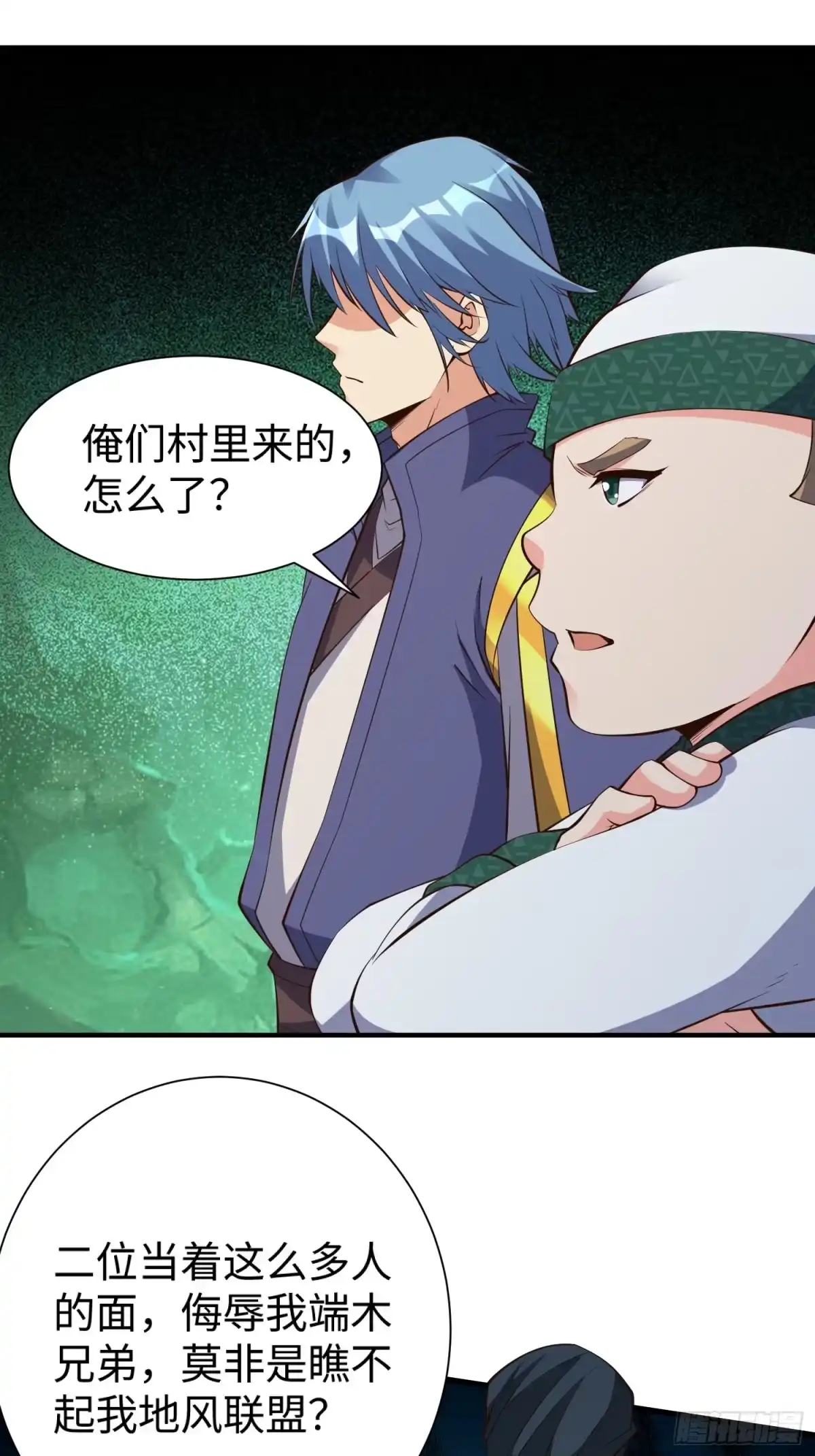 《我真不是盖世高人》第65话 不三不四 第34页