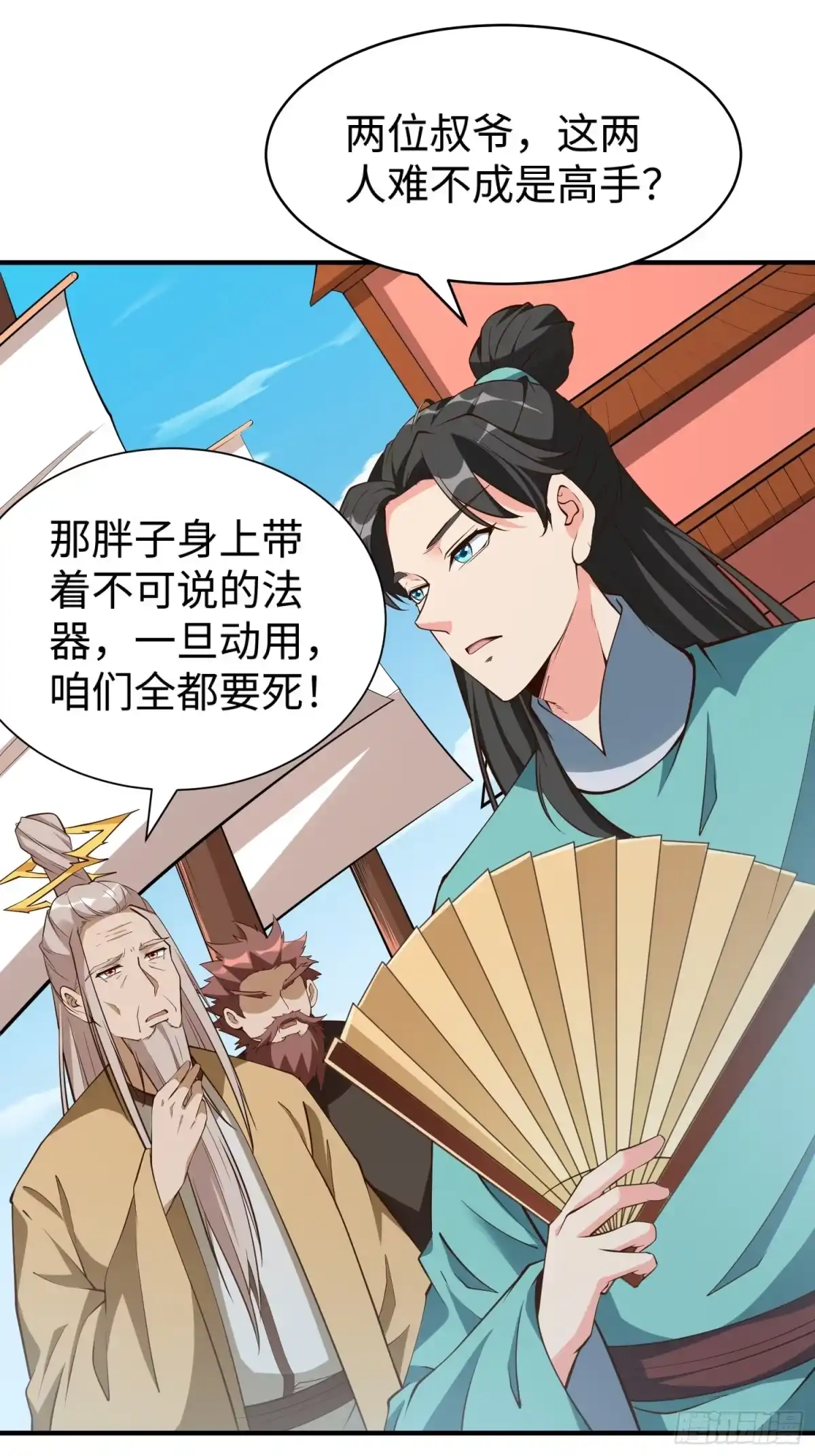 《我真不是盖世高人》第65话 不三不四 第4页