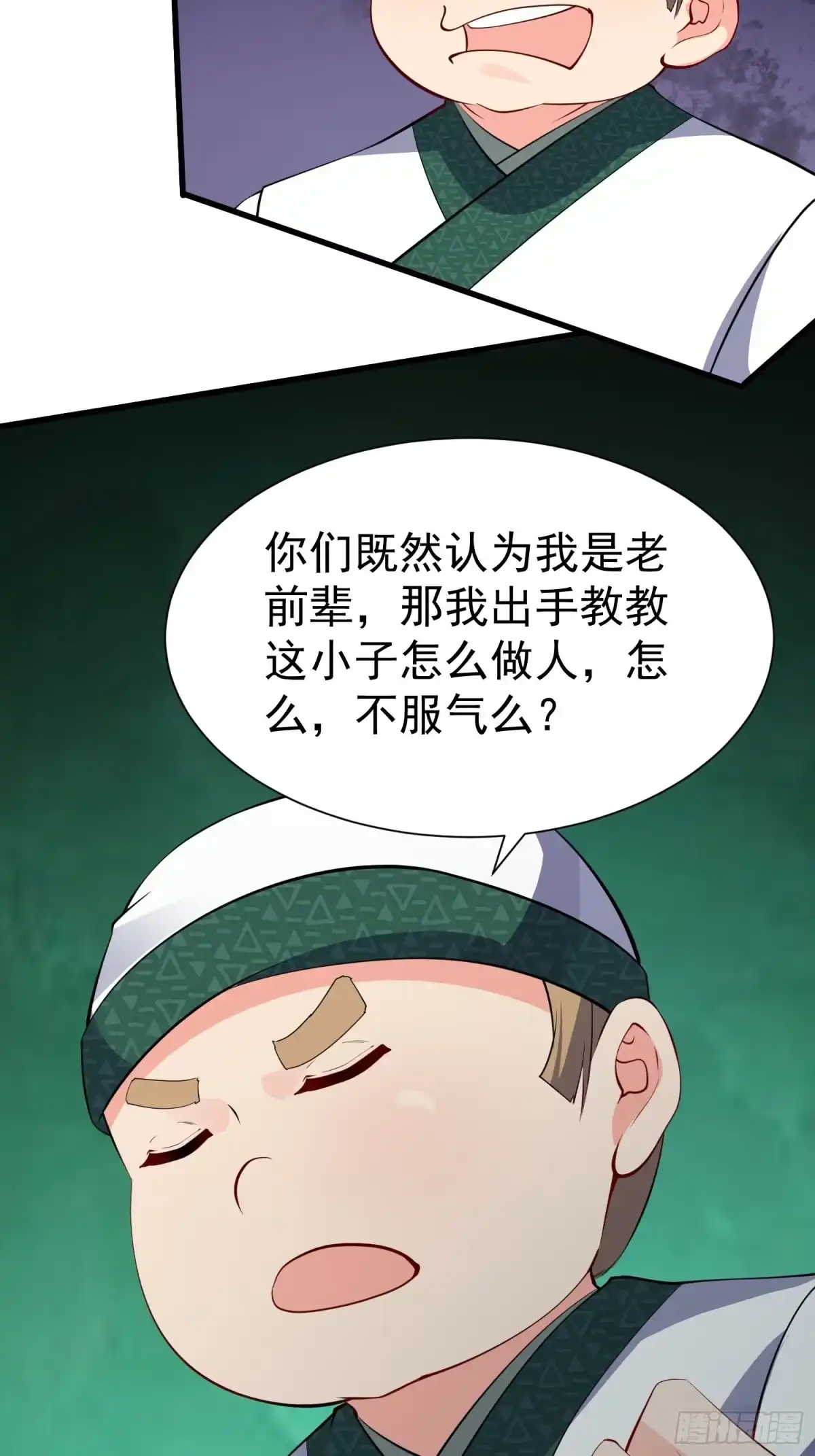 《我真不是盖世高人》第66话 倚老卖老 第20页