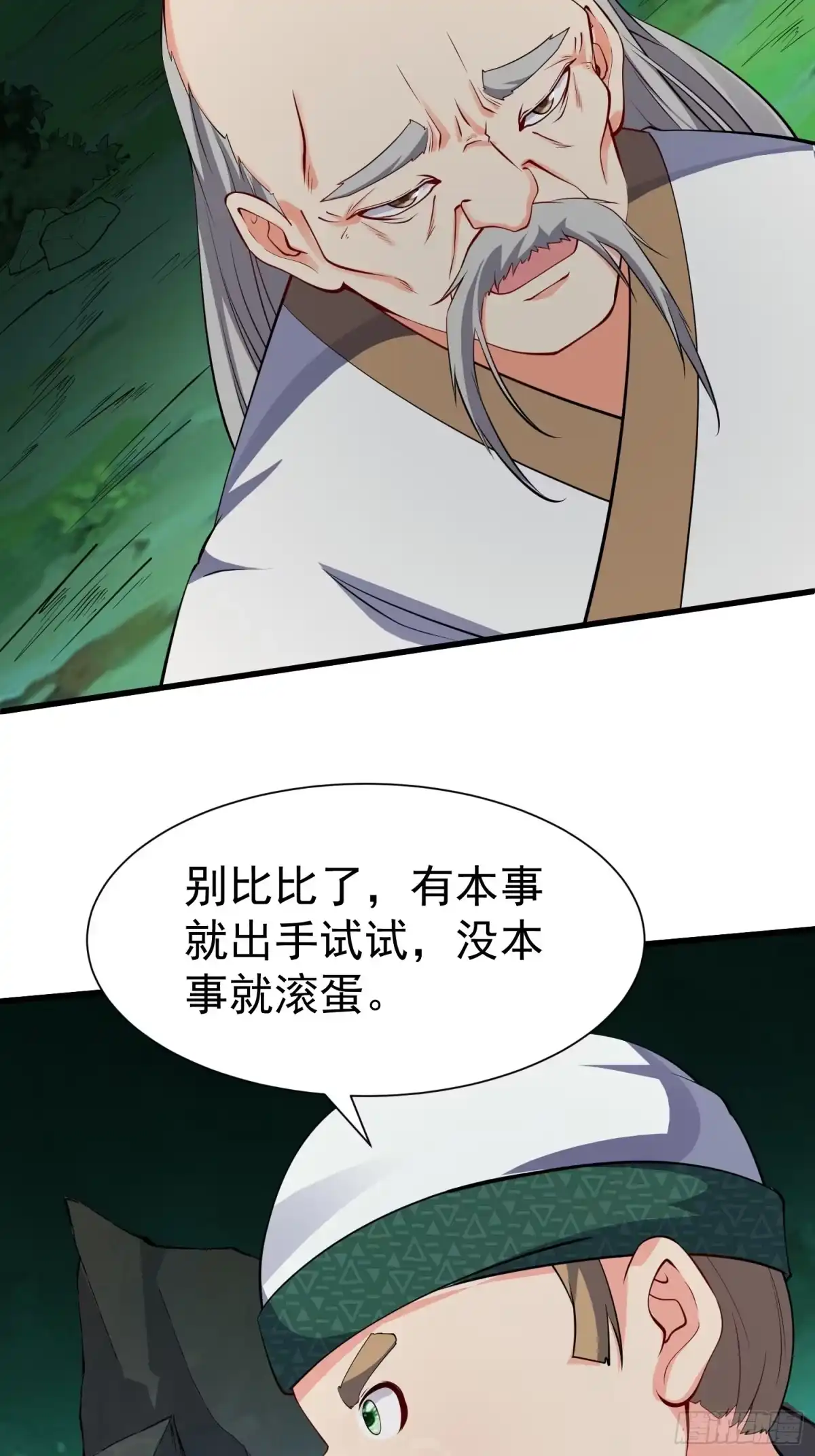 《我真不是盖世高人》第66话 倚老卖老 第22页