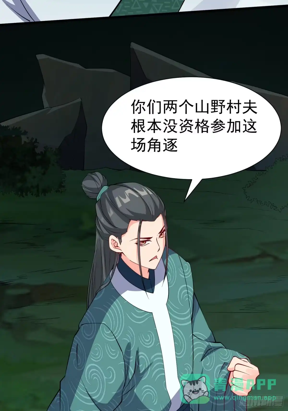 《我真不是盖世高人》第66话 倚老卖老 第6页