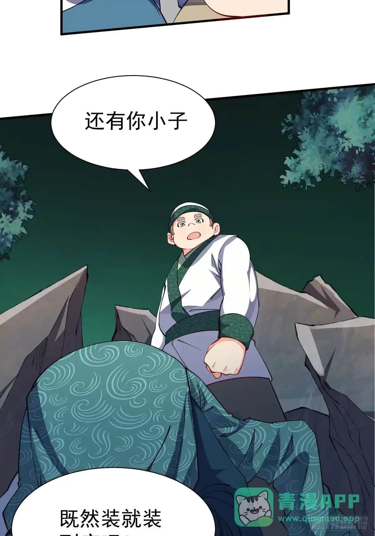 《我真不是盖世高人》第66话 倚老卖老 第26页