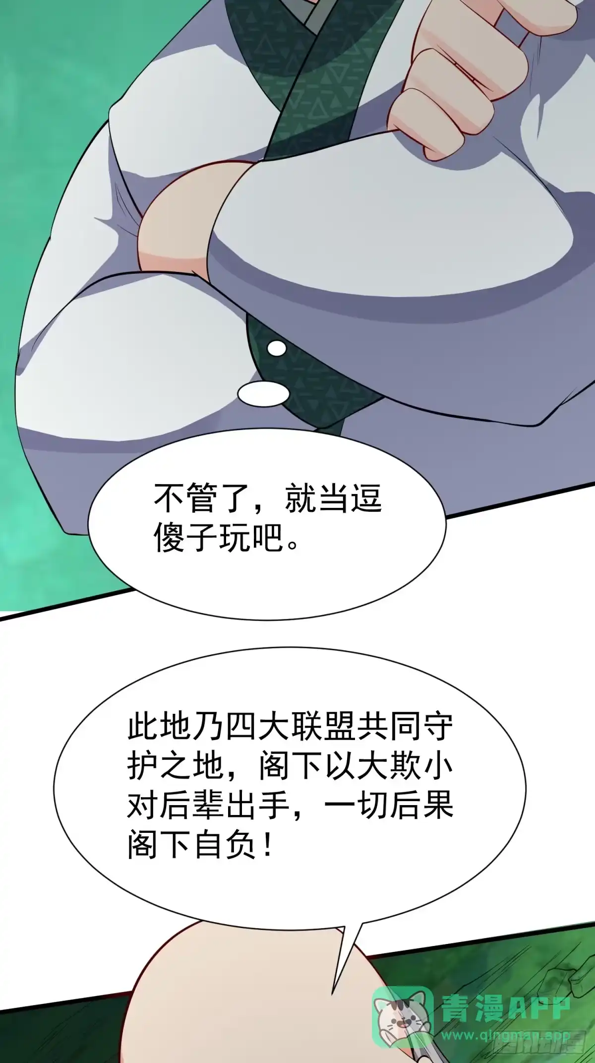 《我真不是盖世高人》第66话 倚老卖老 第21页