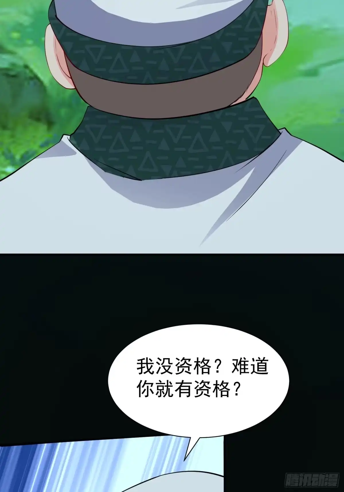 《我真不是盖世高人》第66话 倚老卖老 第8页