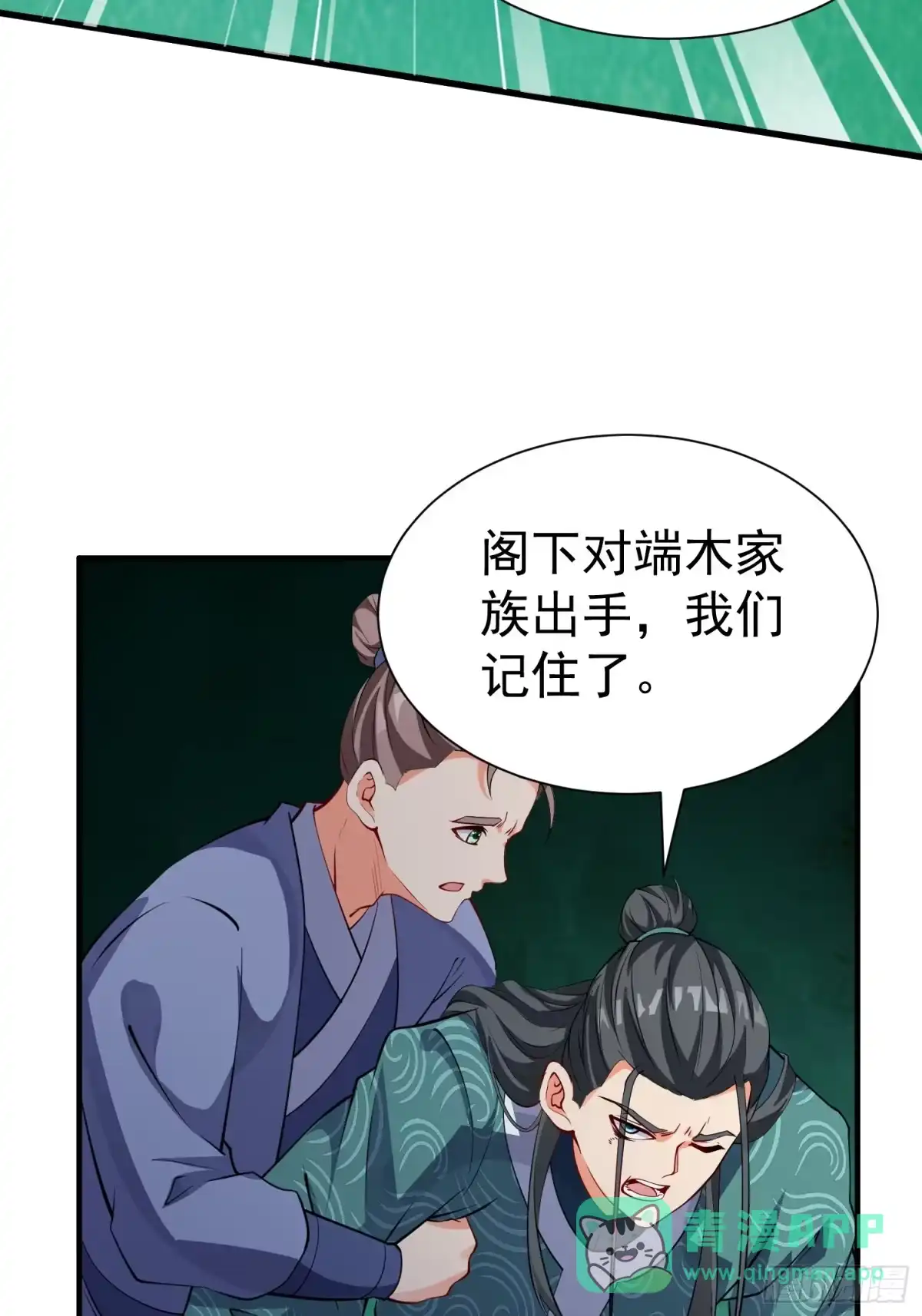 《我真不是盖世高人》第66话 倚老卖老 第31页