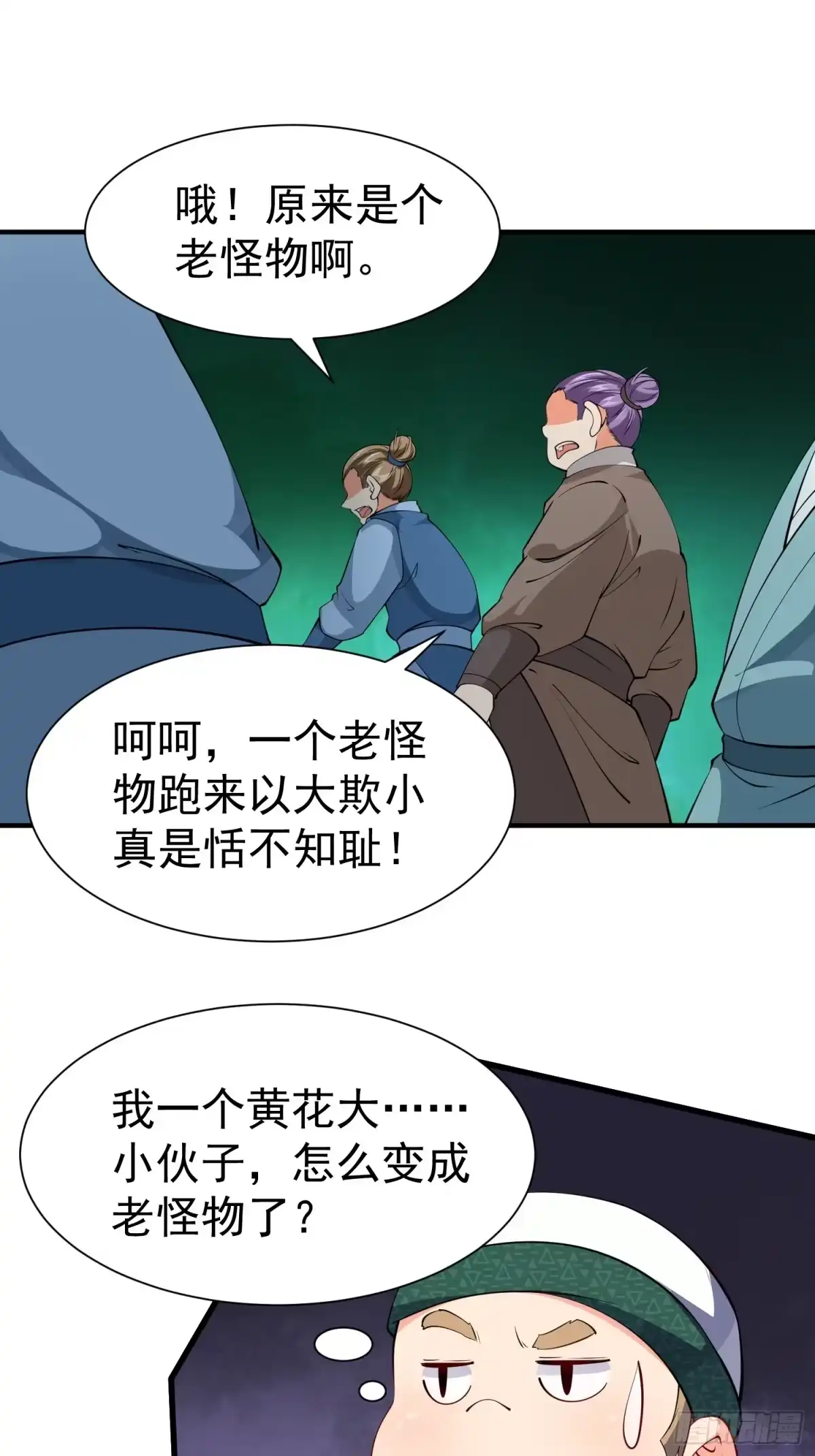 《我真不是盖世高人》第66话 倚老卖老 第19页