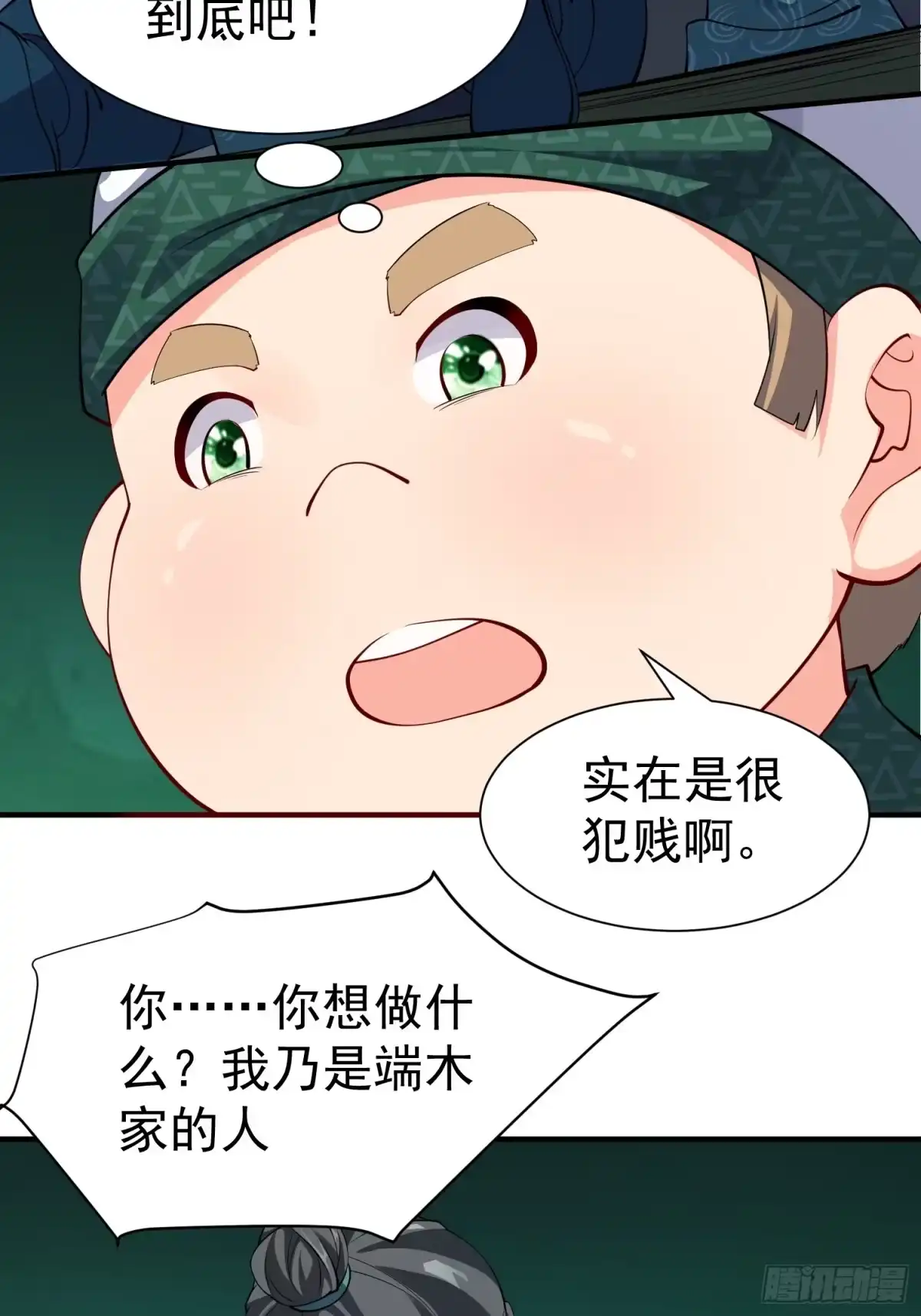 《我真不是盖世高人》第66话 倚老卖老 第27页