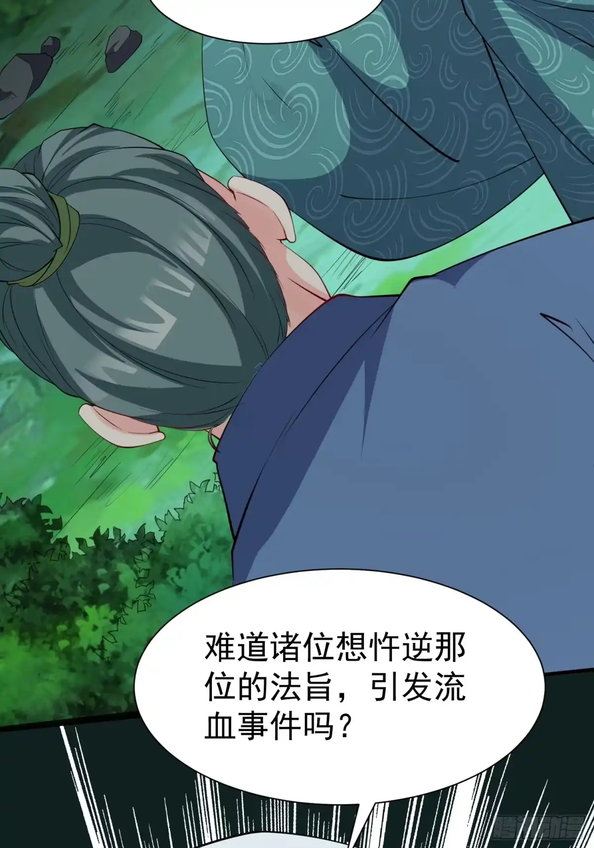 《我真不是盖世高人》第66话 倚老卖老 第4页