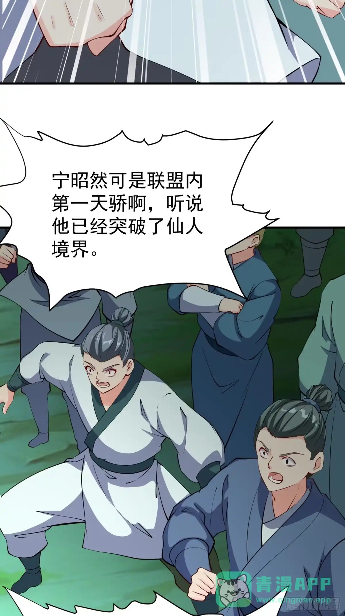 《我真不是盖世高人》第66话 倚老卖老 第16页