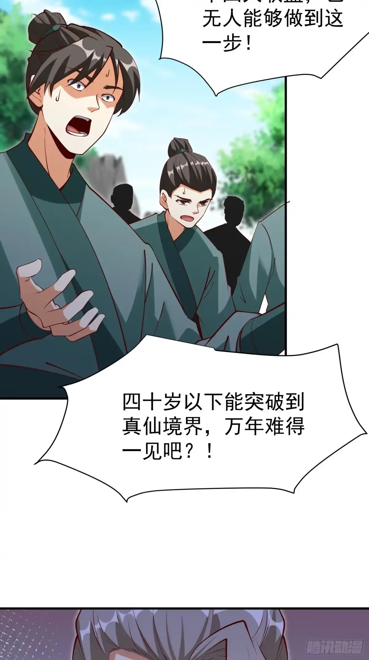 《我真不是盖世高人》第67话 黄花大小伙 第23页
