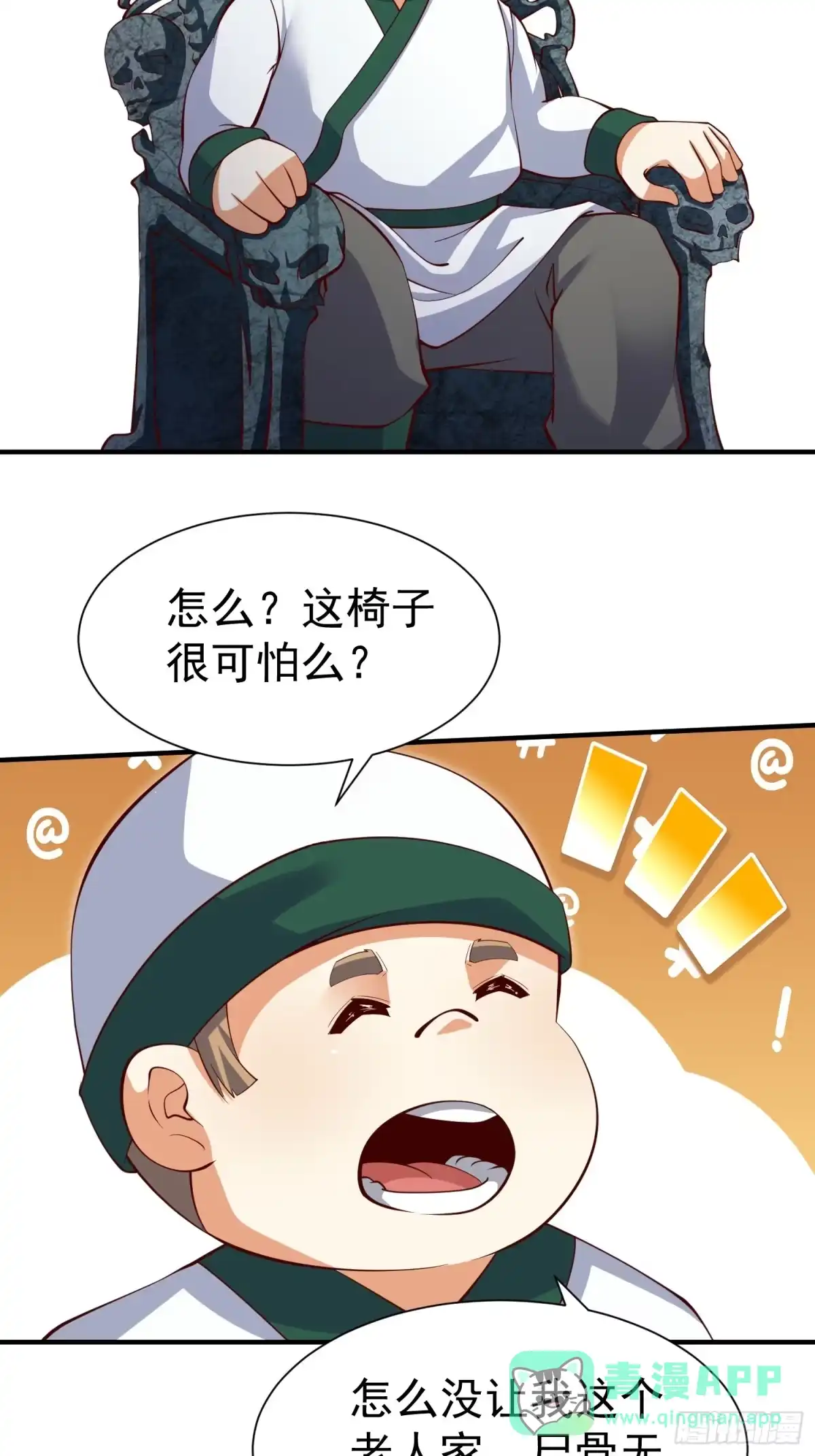 《我真不是盖世高人》第67话 黄花大小伙 第21页