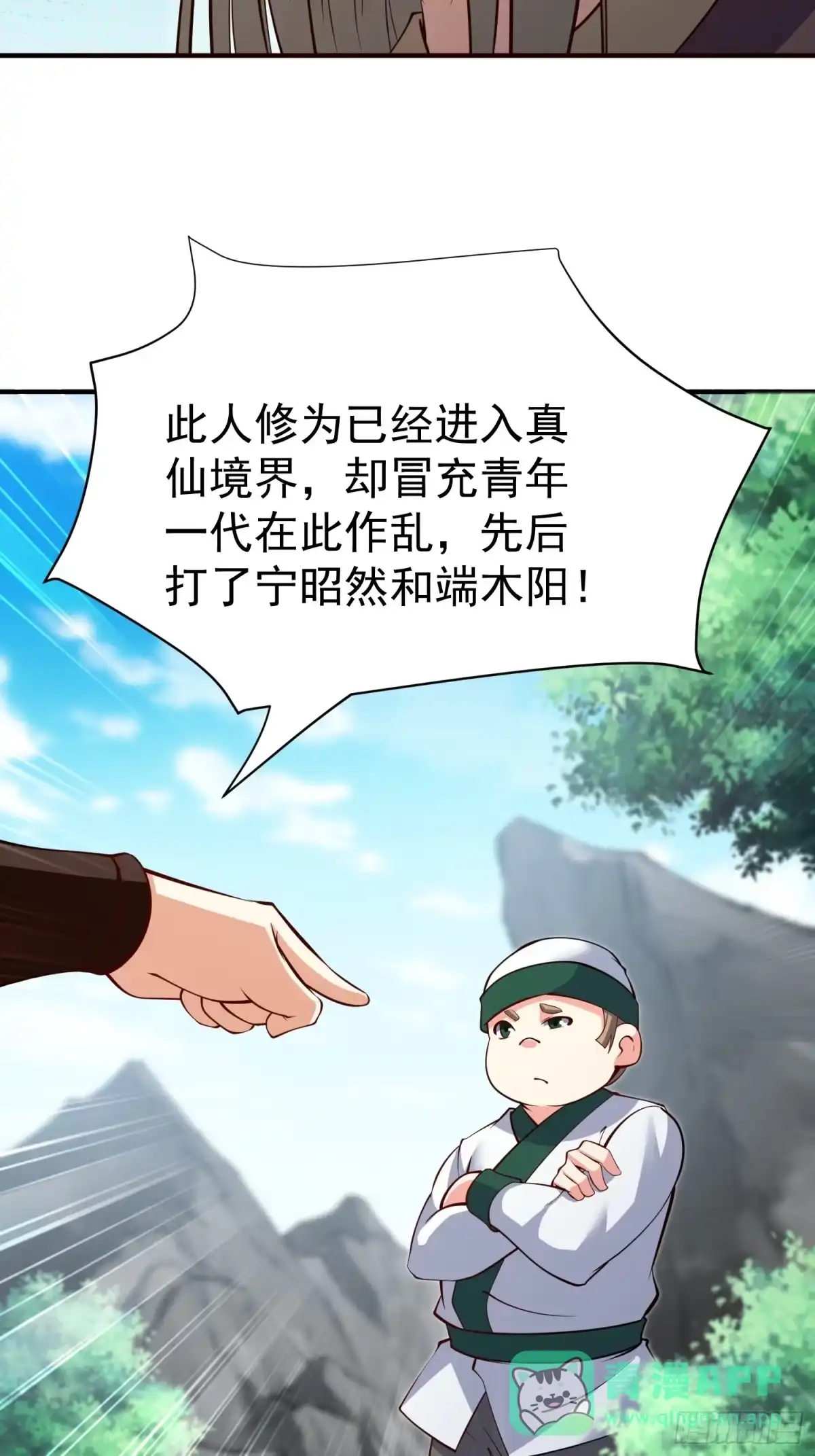 《我真不是盖世高人》第67话 黄花大小伙 第6页