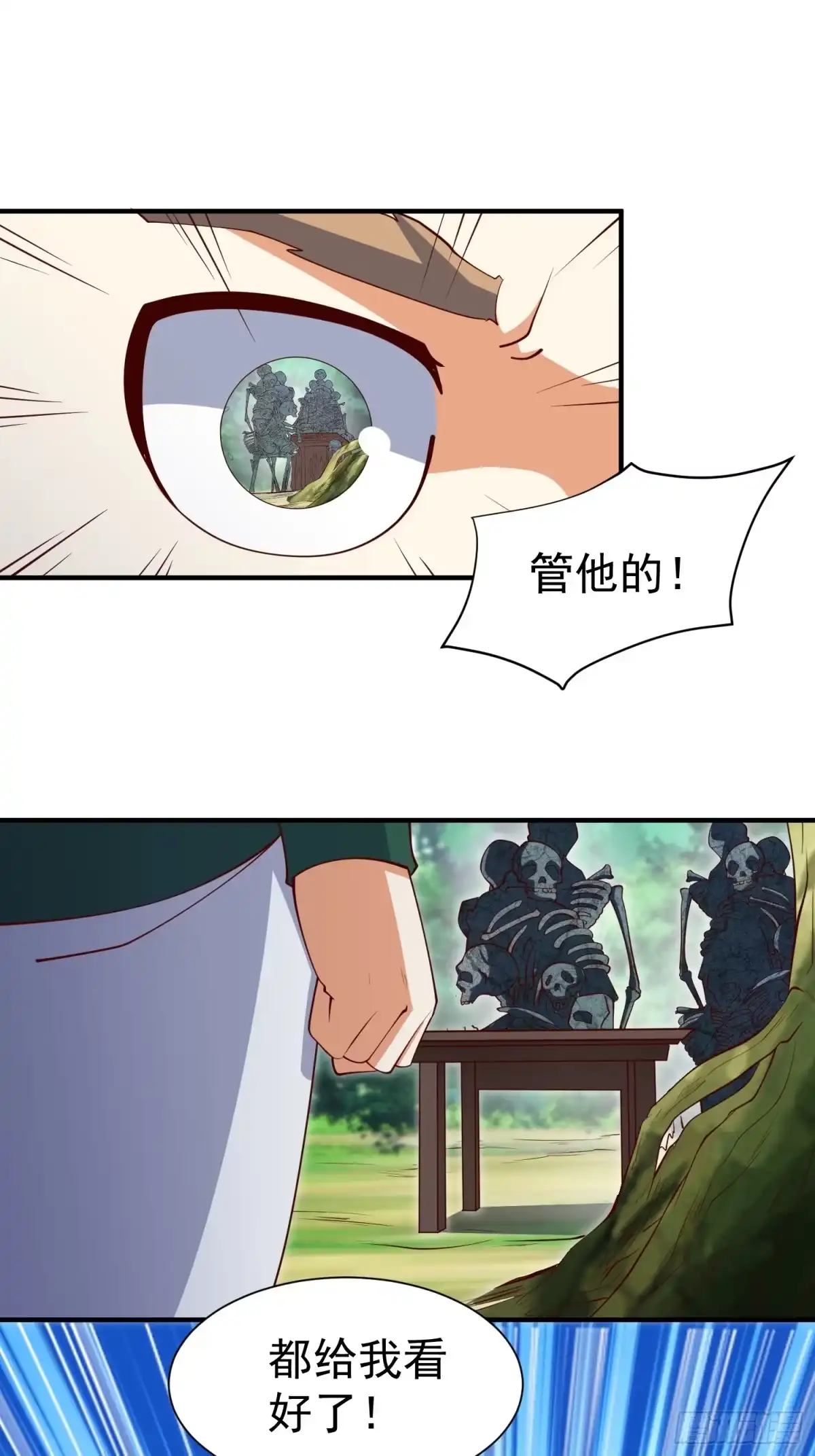 《我真不是盖世高人》第67话 黄花大小伙 第17页
