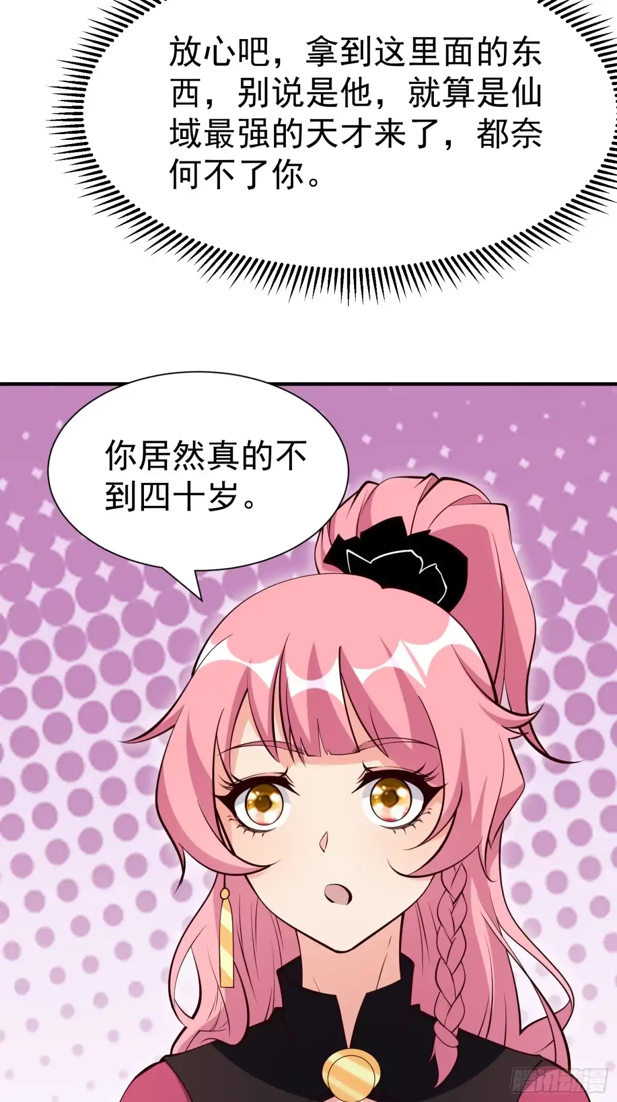 《我真不是盖世高人》第67话 黄花大小伙 第27页