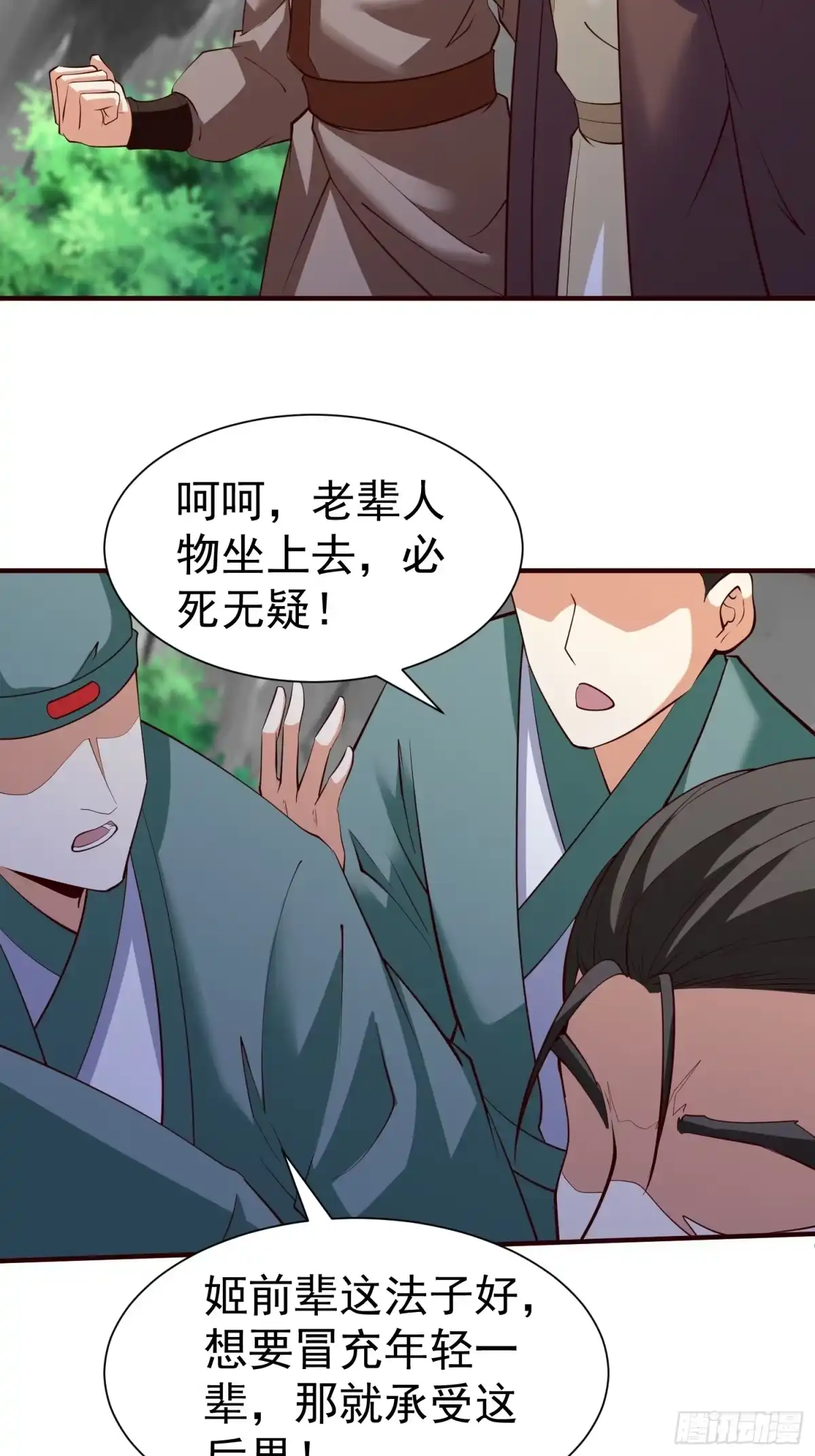 《我真不是盖世高人》第67话 黄花大小伙 第14页