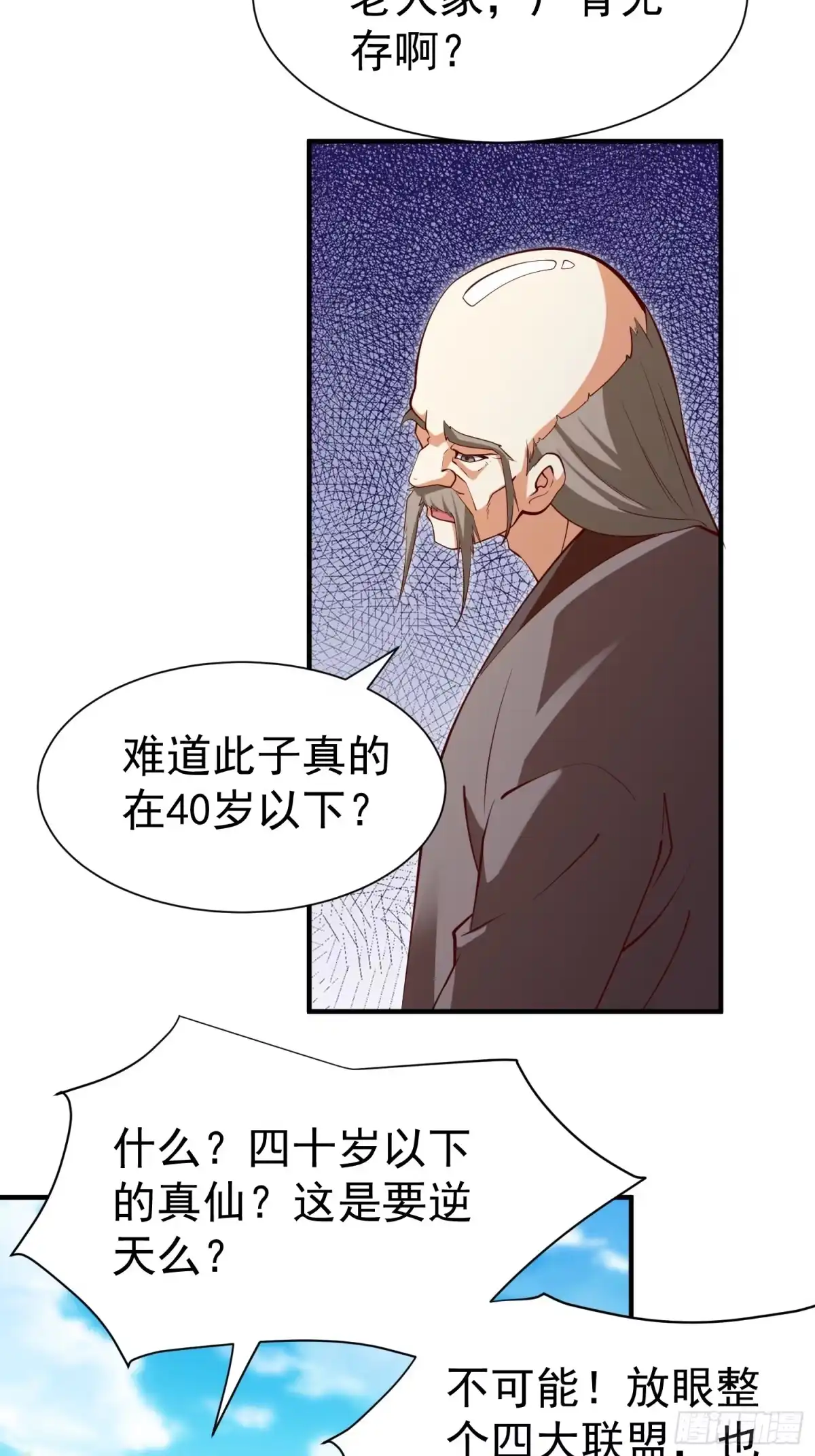 《我真不是盖世高人》第67话 黄花大小伙 第22页