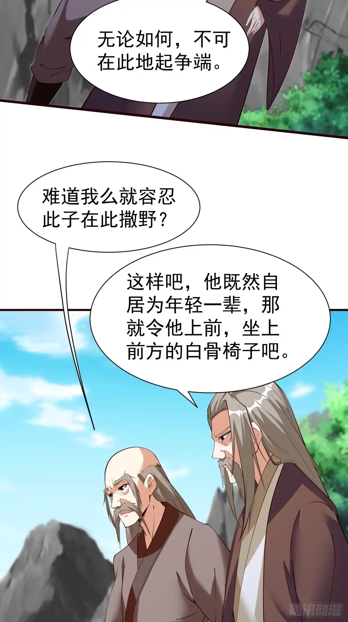 《我真不是盖世高人》第67话 黄花大小伙 第13页