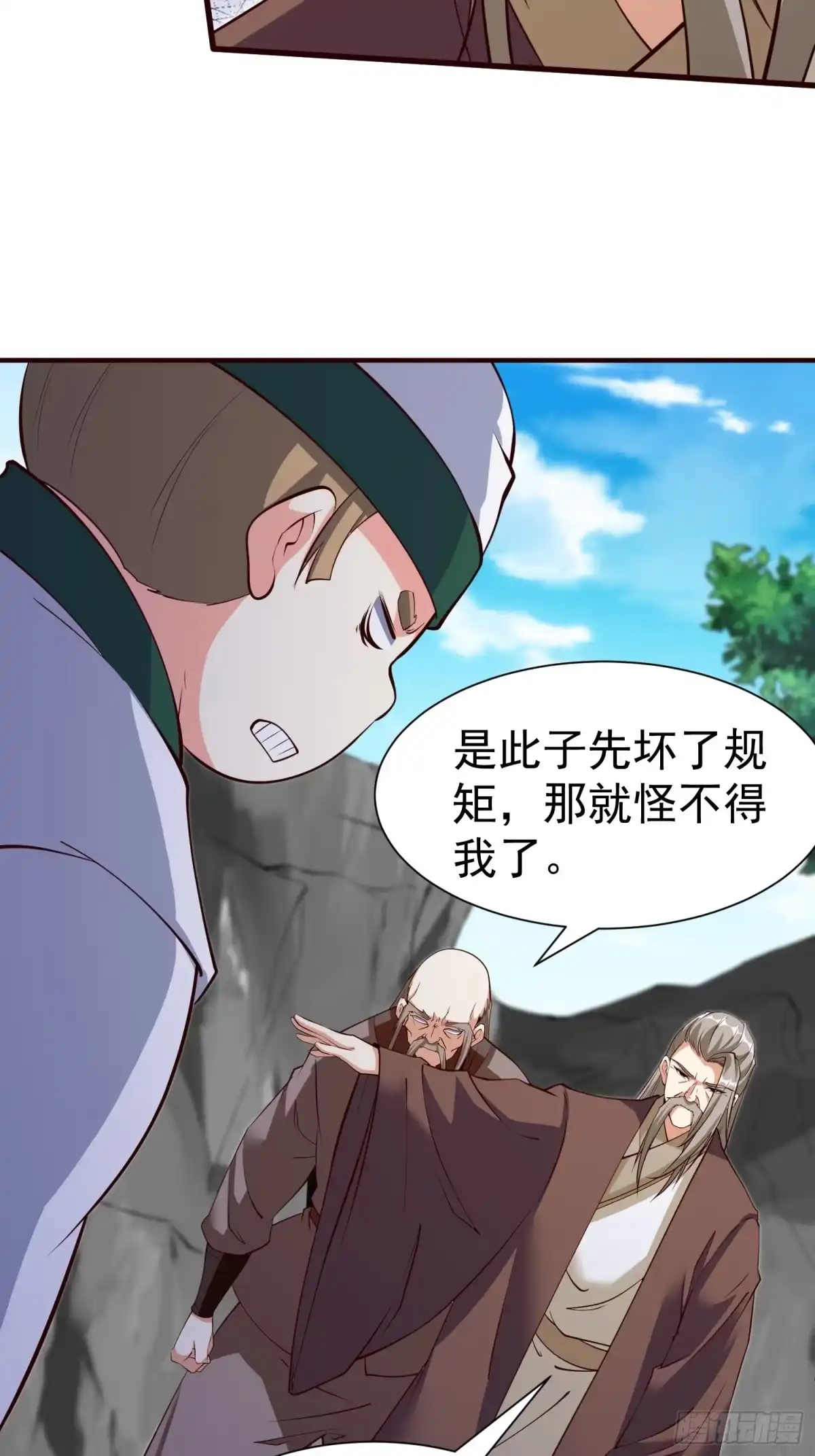 《我真不是盖世高人》第67话 黄花大小伙 第12页
