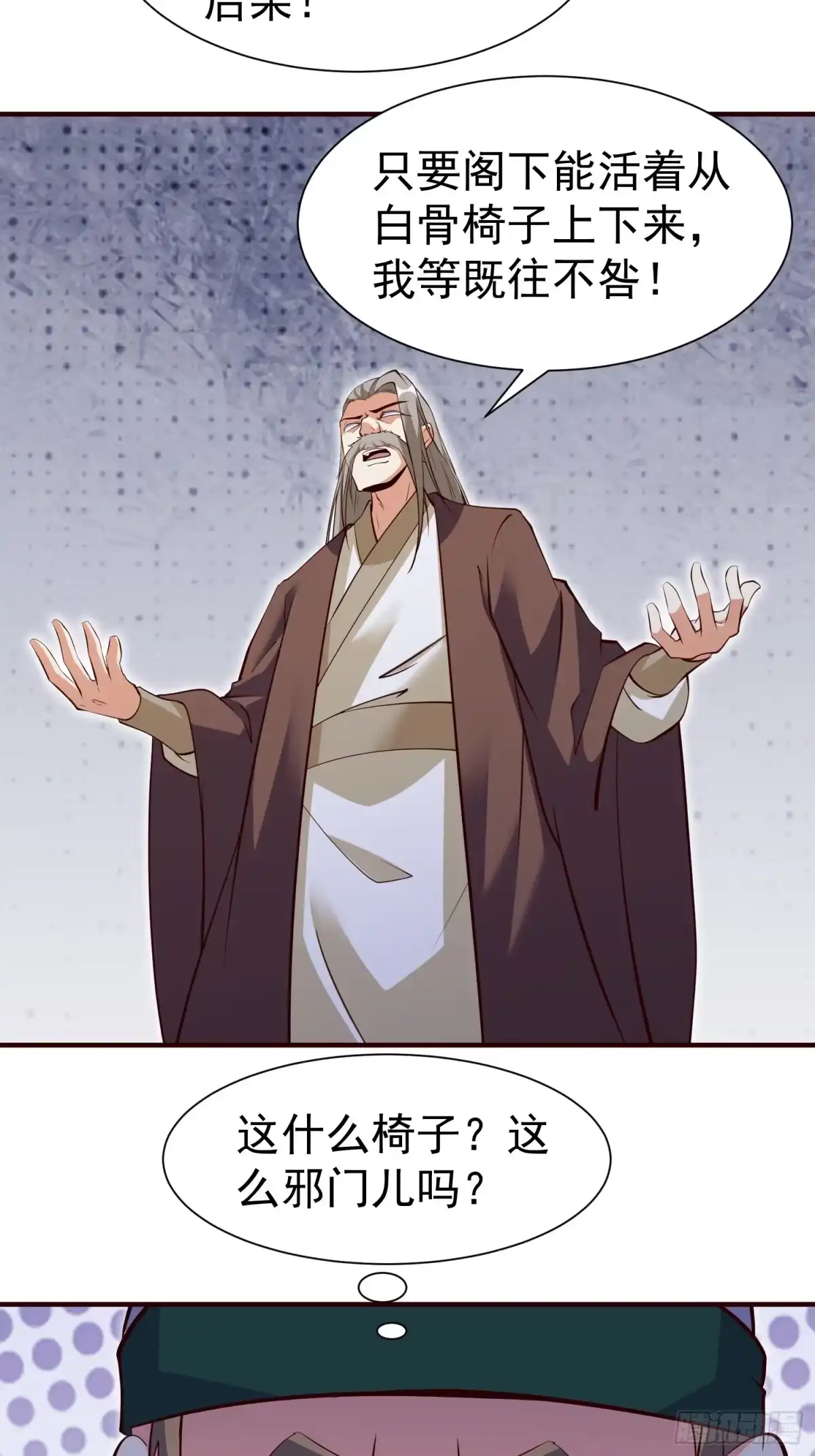 《我真不是盖世高人》第67话 黄花大小伙 第15页