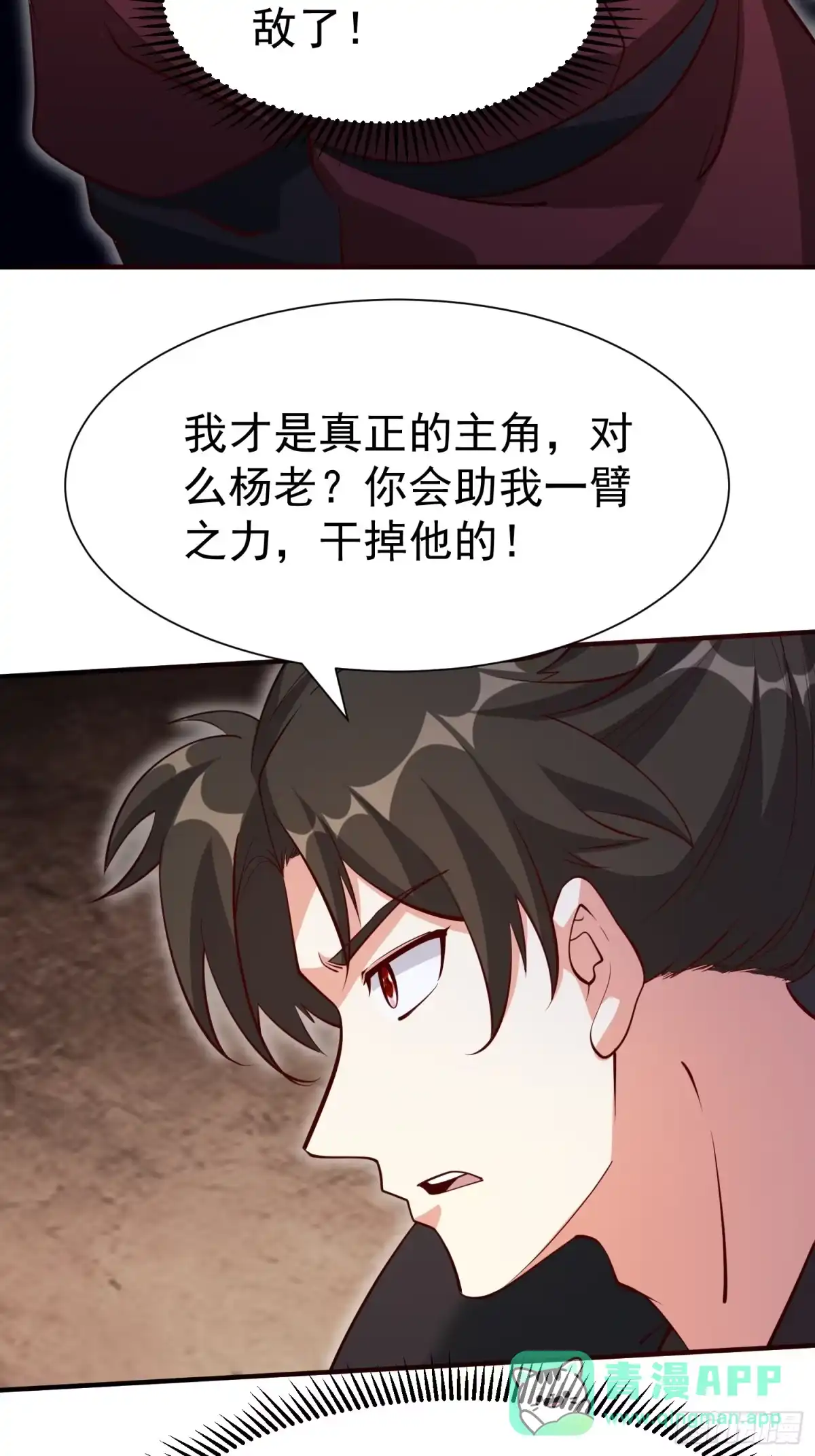 《我真不是盖世高人》第67话 黄花大小伙 第26页