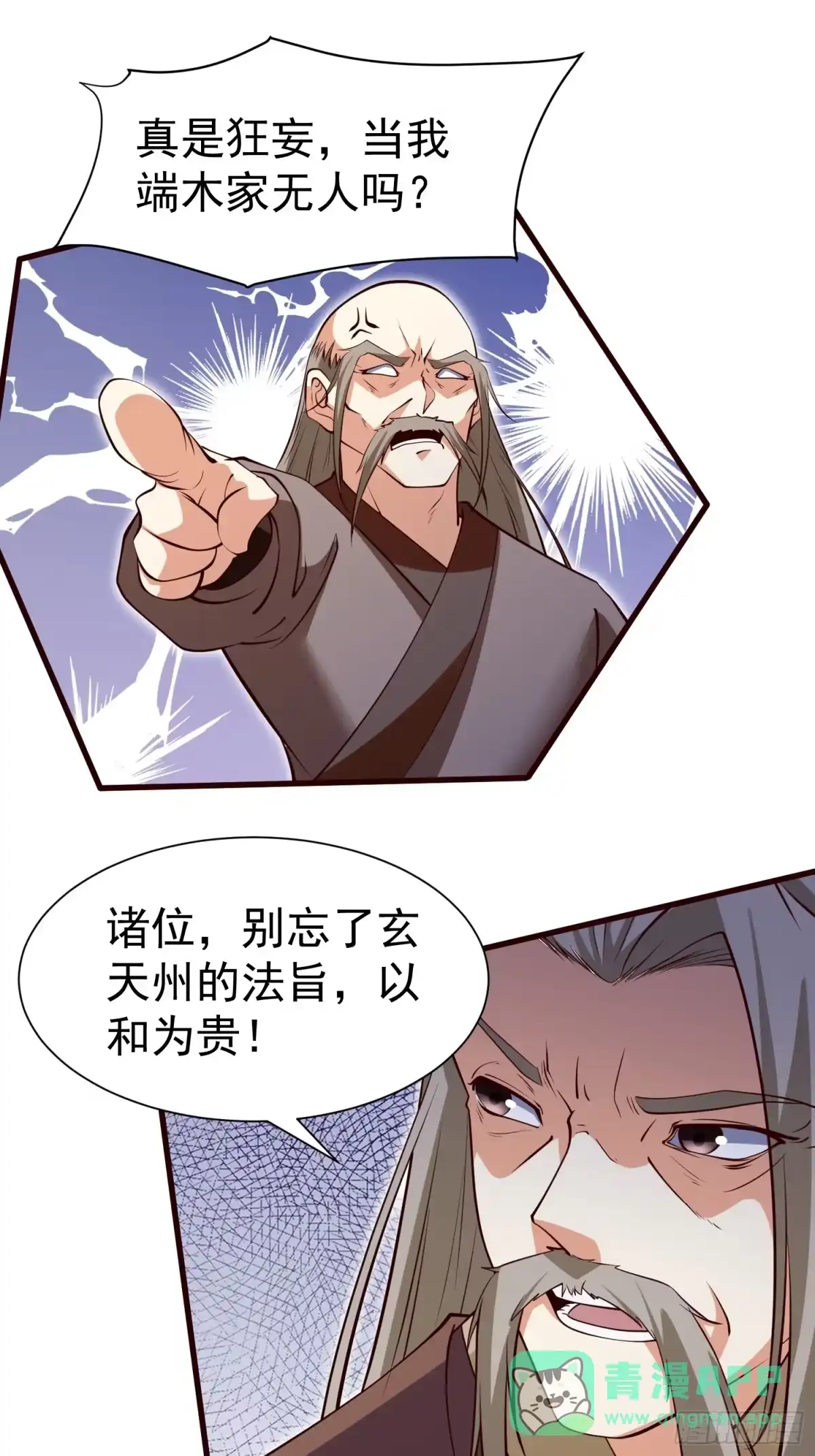 《我真不是盖世高人》第67话 黄花大小伙 第11页