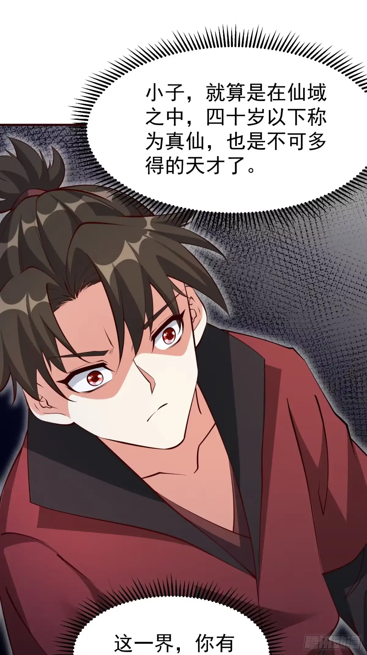 《我真不是盖世高人》第67话 黄花大小伙 第25页