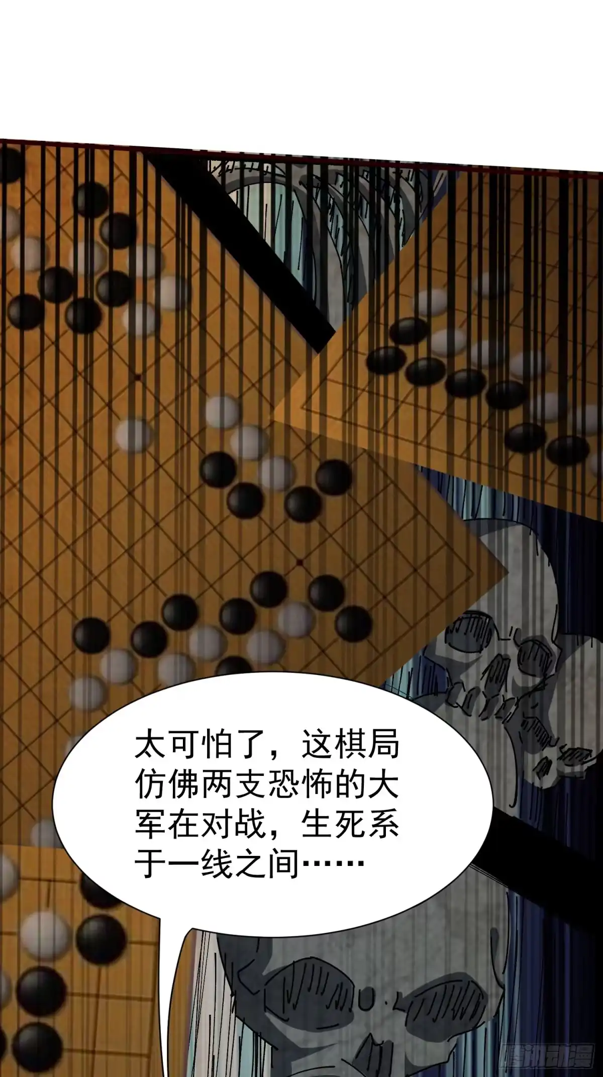 《我真不是盖世高人》第68话 棋阵 第13页