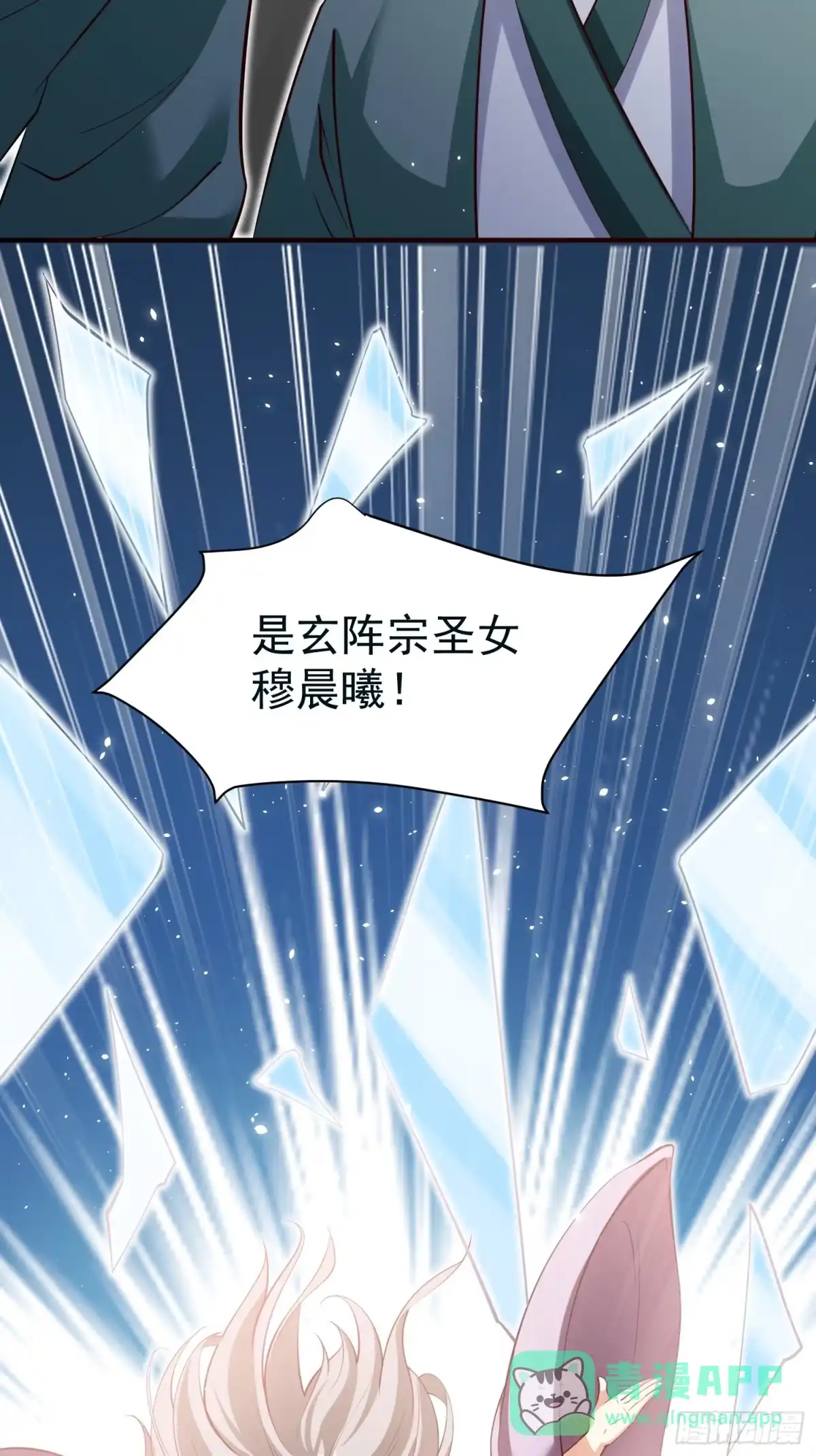 《我真不是盖世高人》第68话 棋阵 第31页