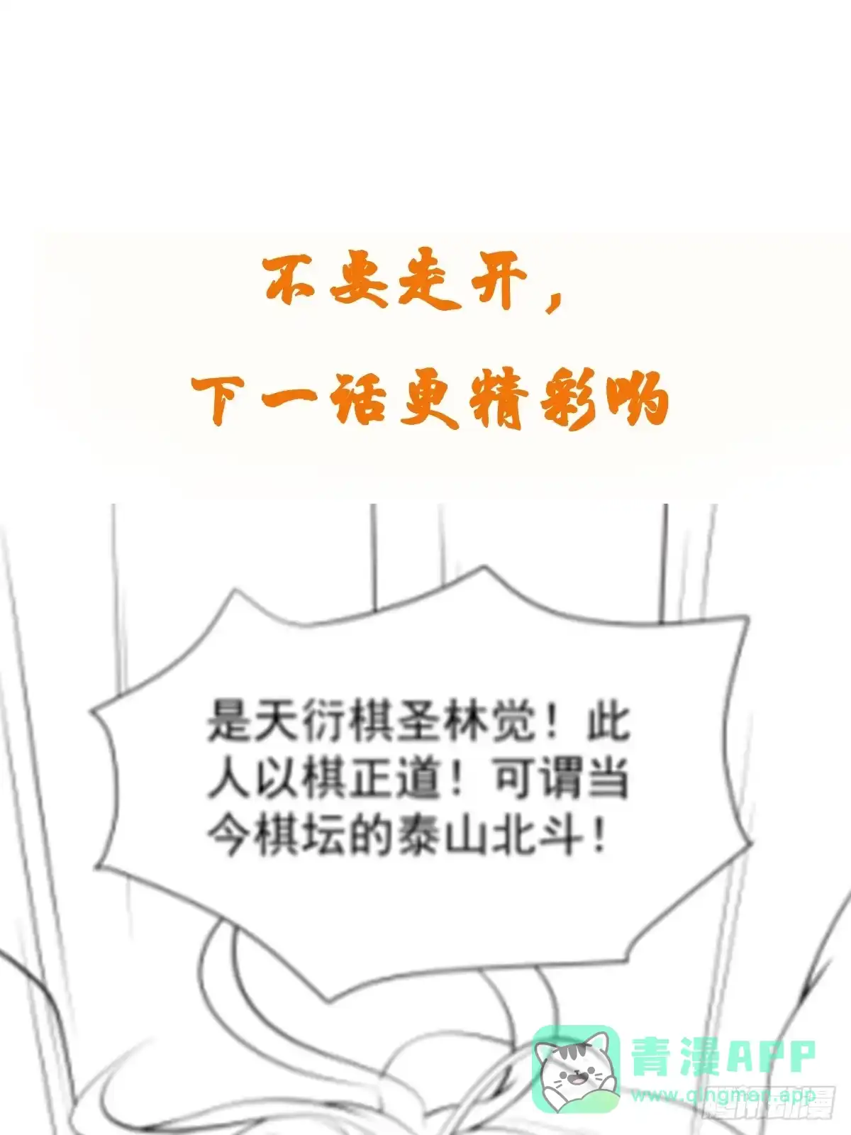 《我真不是盖世高人》第68话 棋阵 第41页