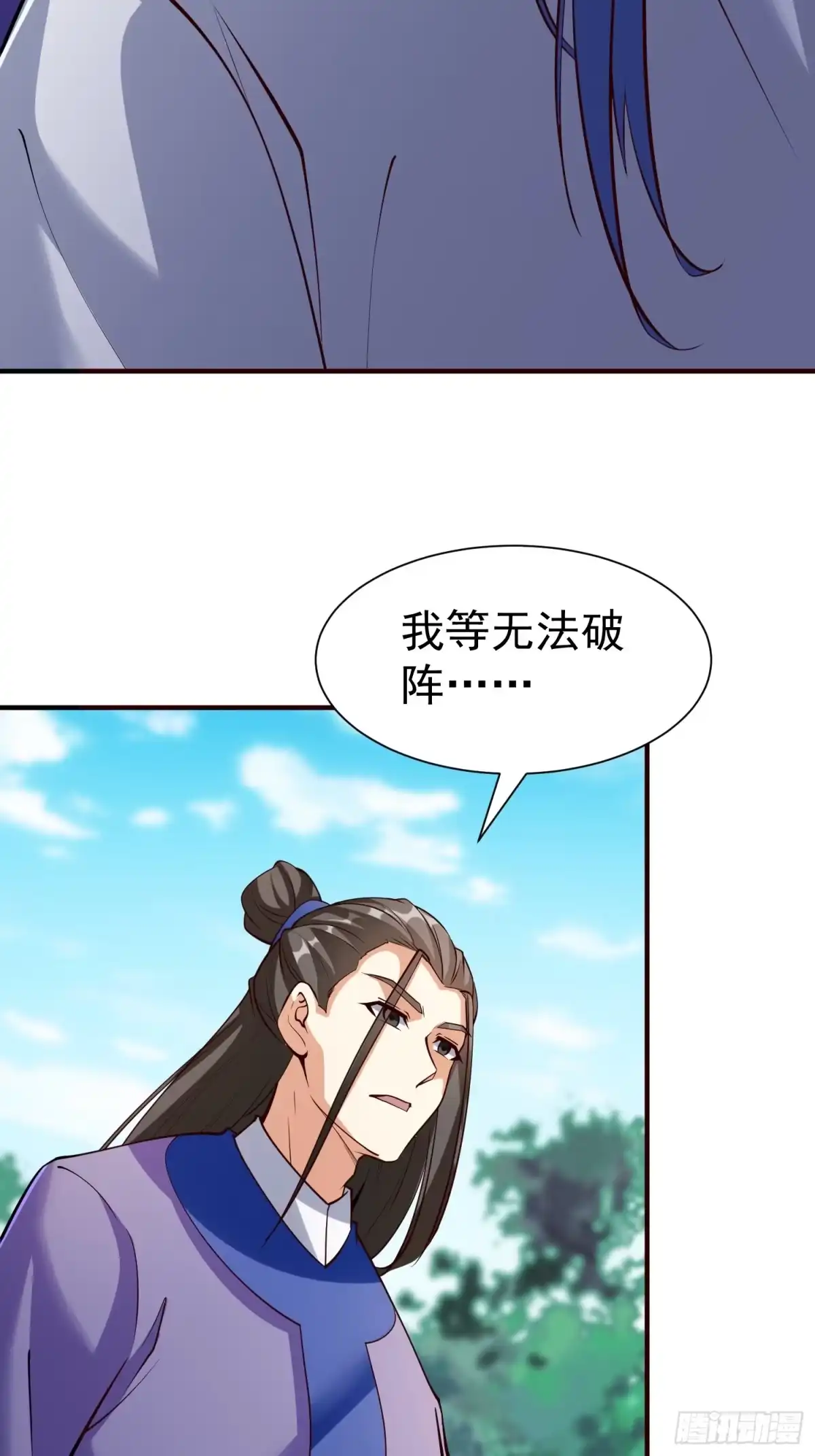 《我真不是盖世高人》第68话 棋阵 第38页